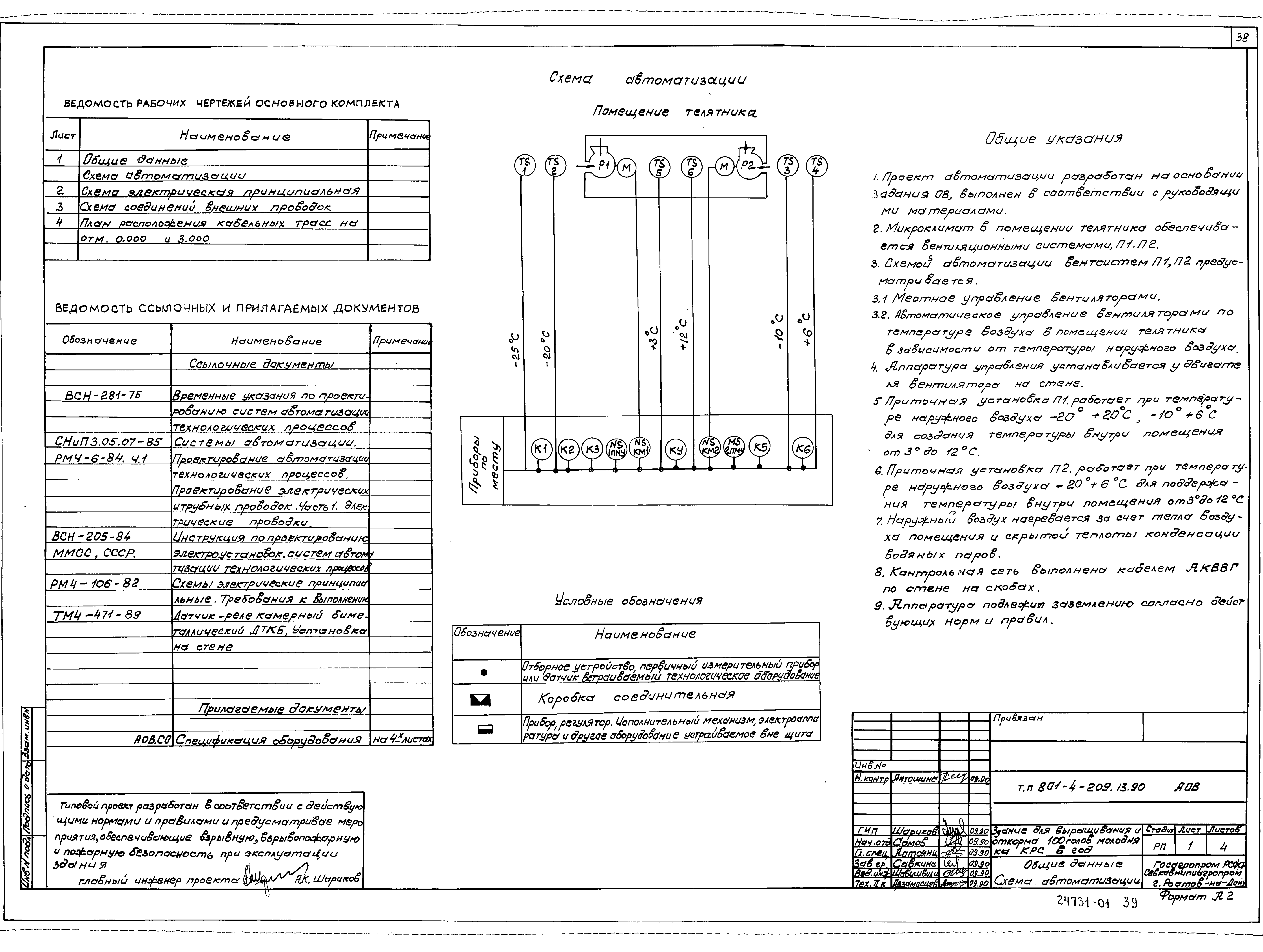 Типовой проект 801-4-209.13.90