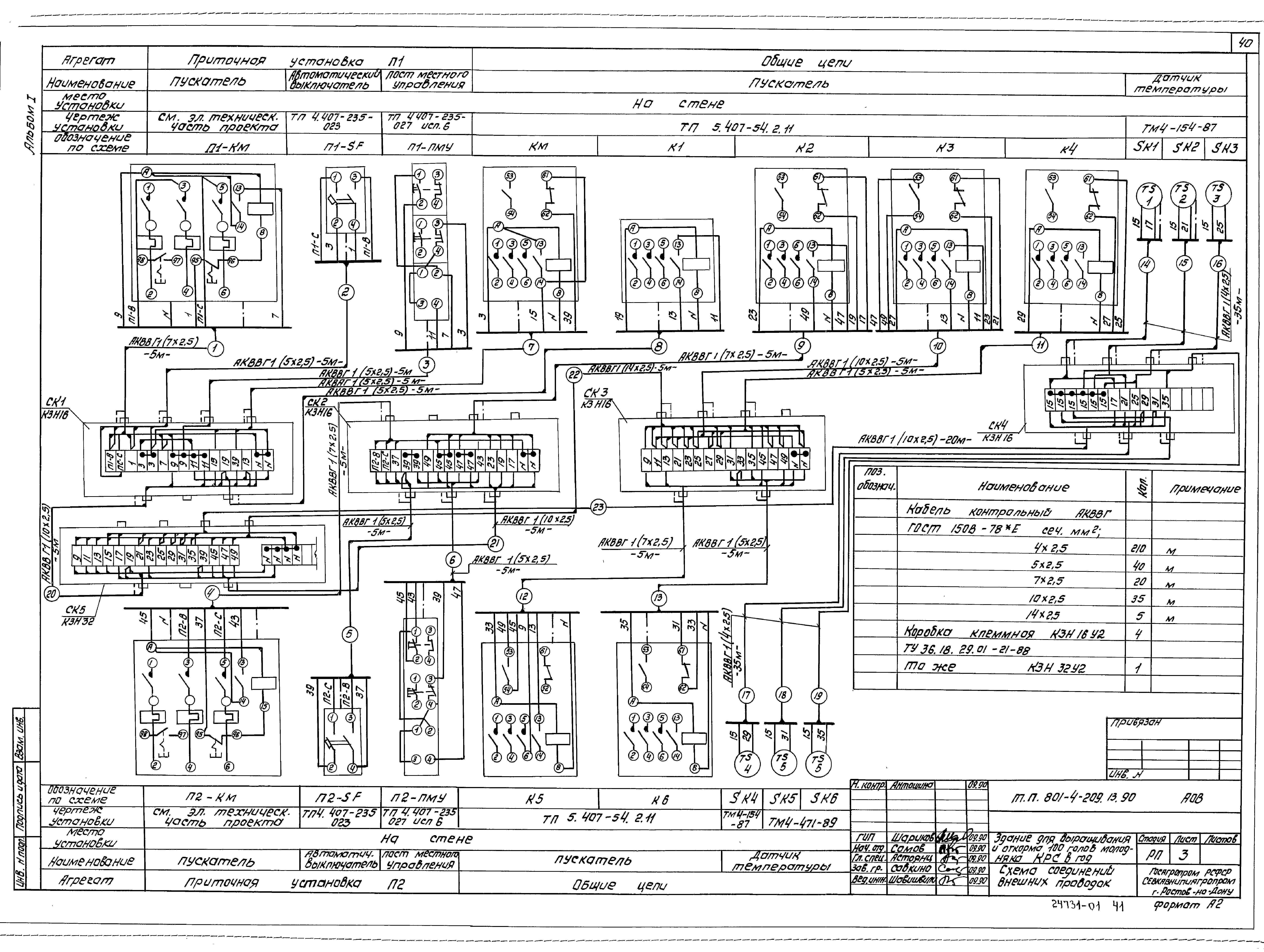 Типовой проект 801-4-209.13.90