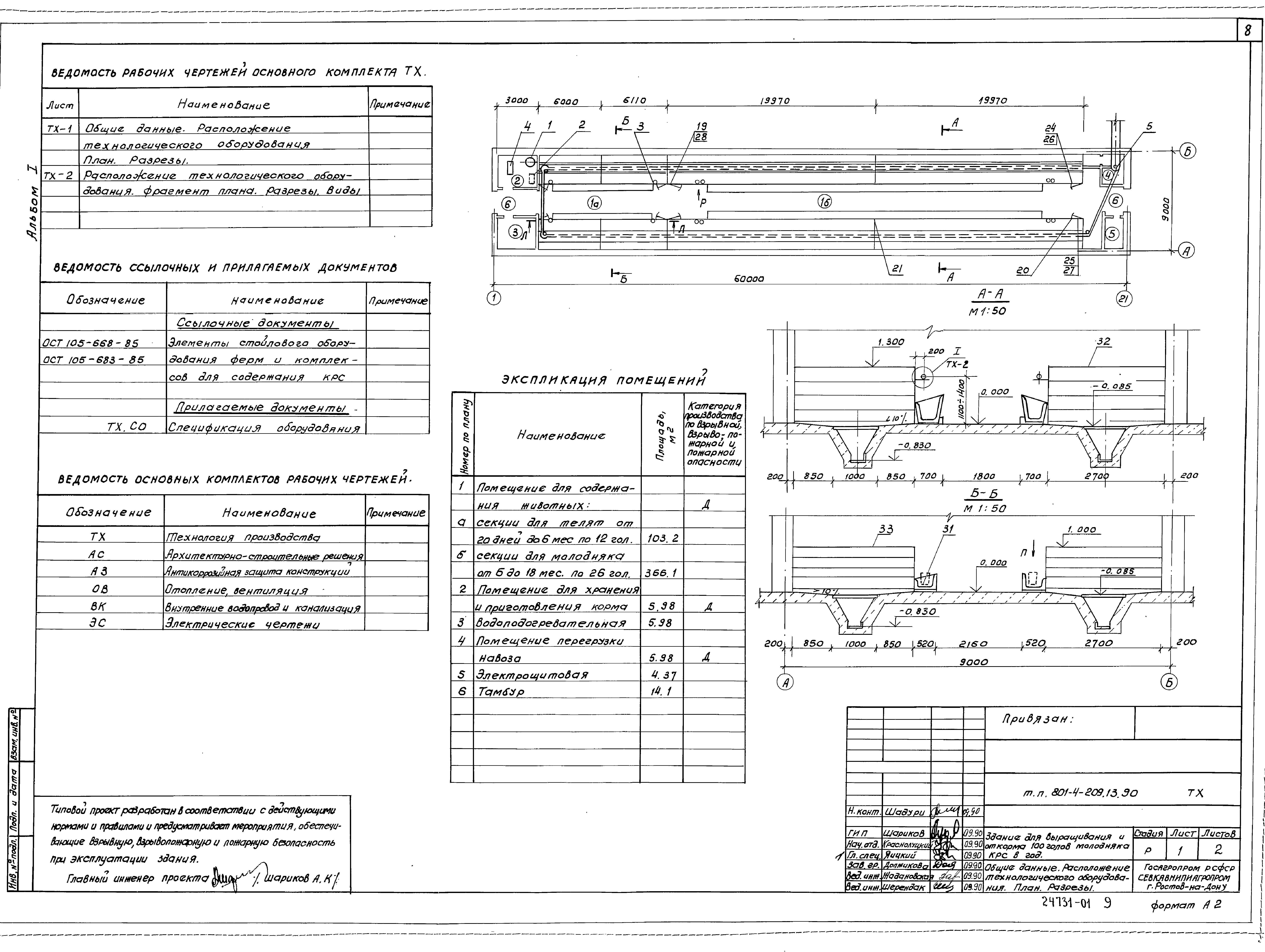 Типовой проект 801-4-209.13.90