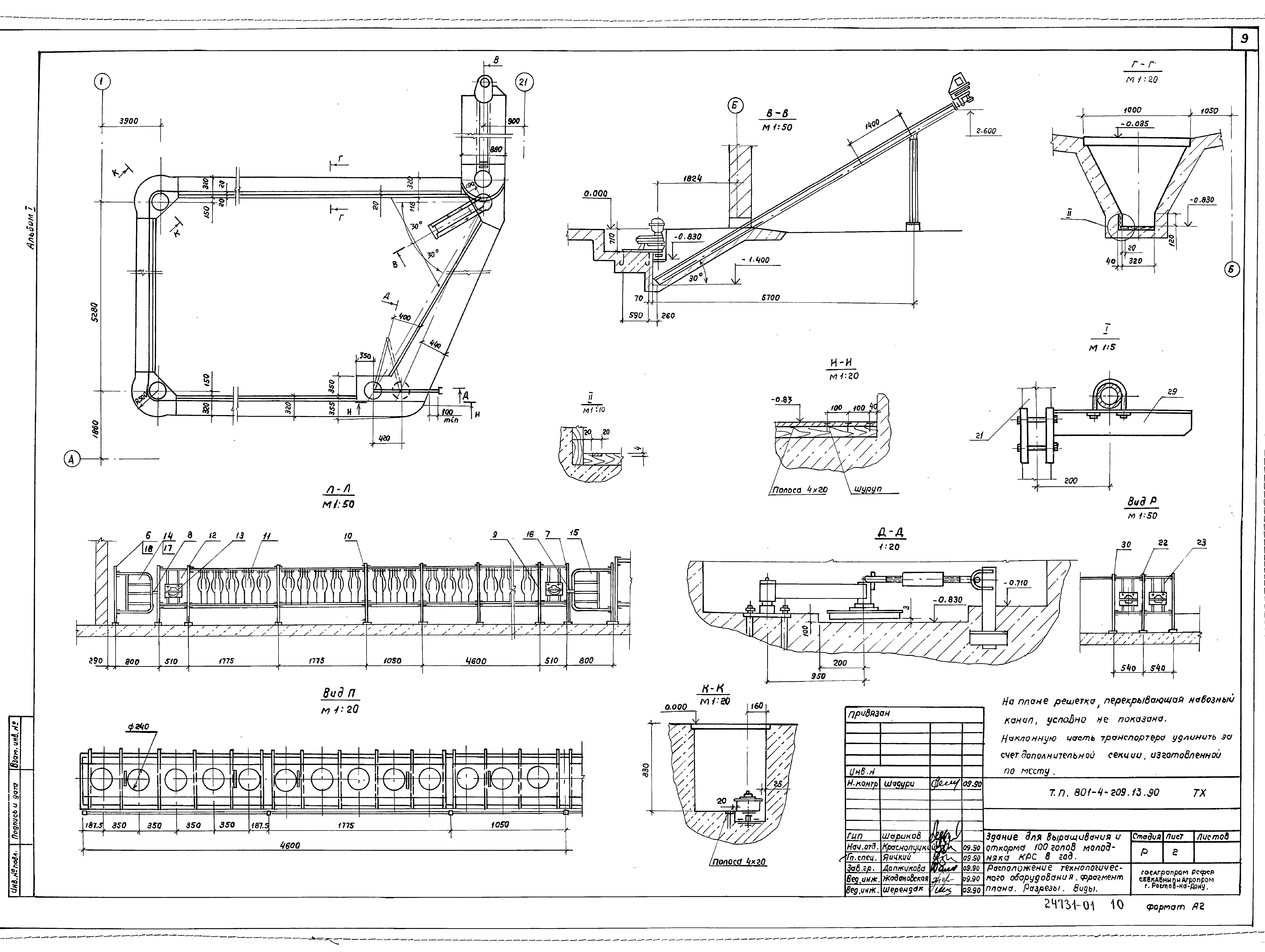 Типовой проект 801-4-209.13.90