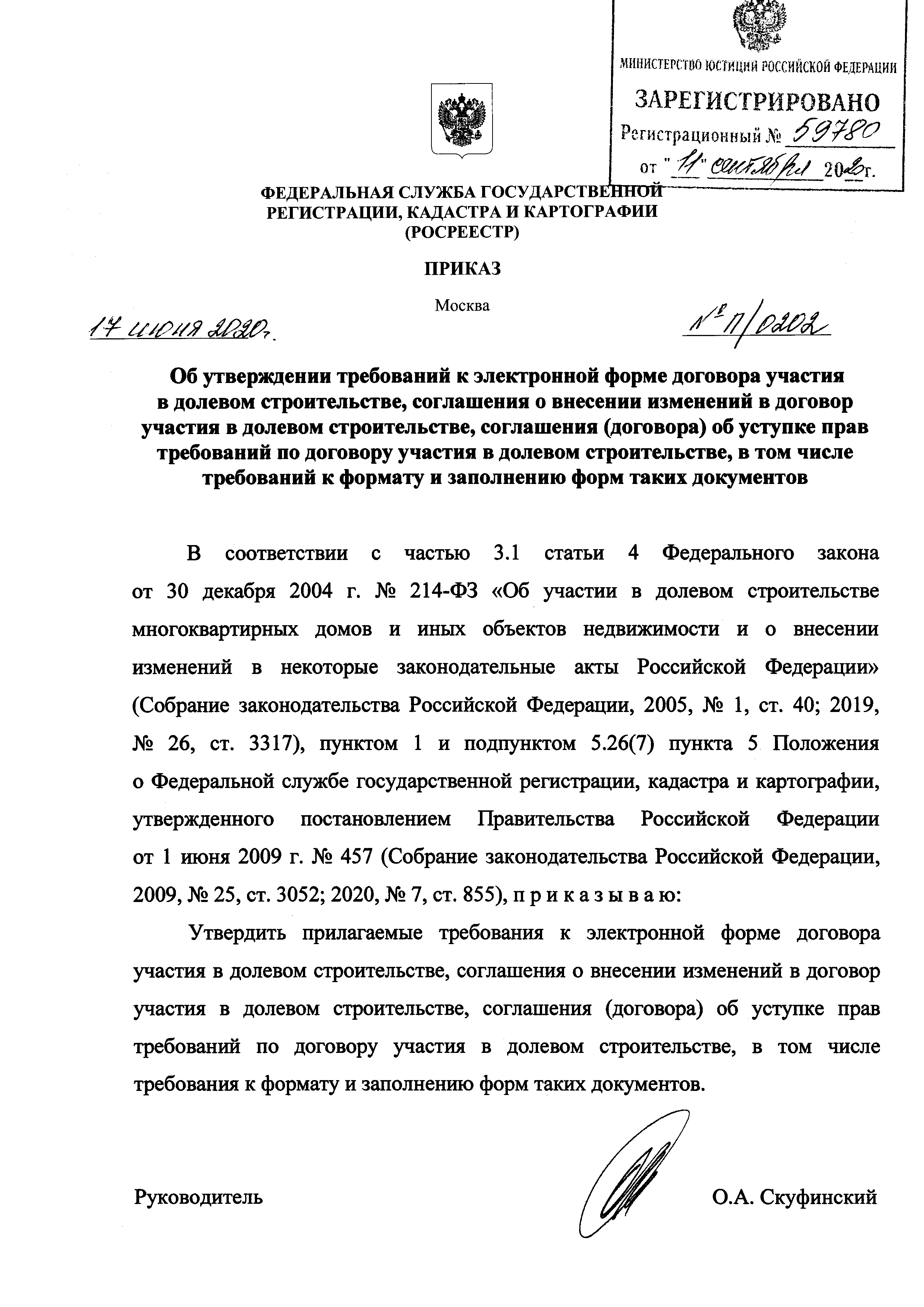 Скачать Требования к электронной форме договора участия в долевом  строительстве, соглашения о внесении изменений в договор участия в долевом  строительстве, соглашения (договора) об уступке прав требований по договору  участия в долевом строительстве,