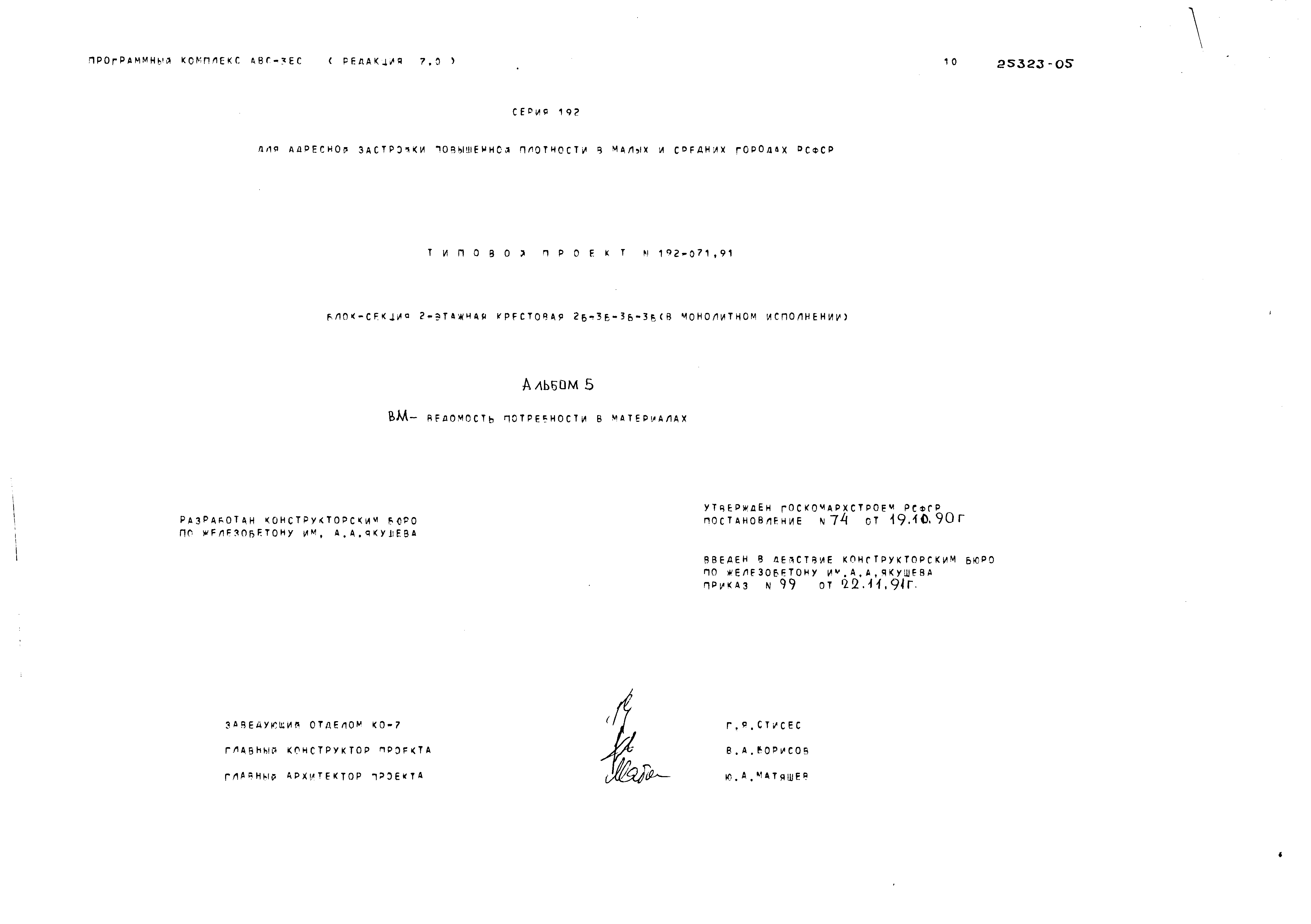 Типовой проект 192-071.91