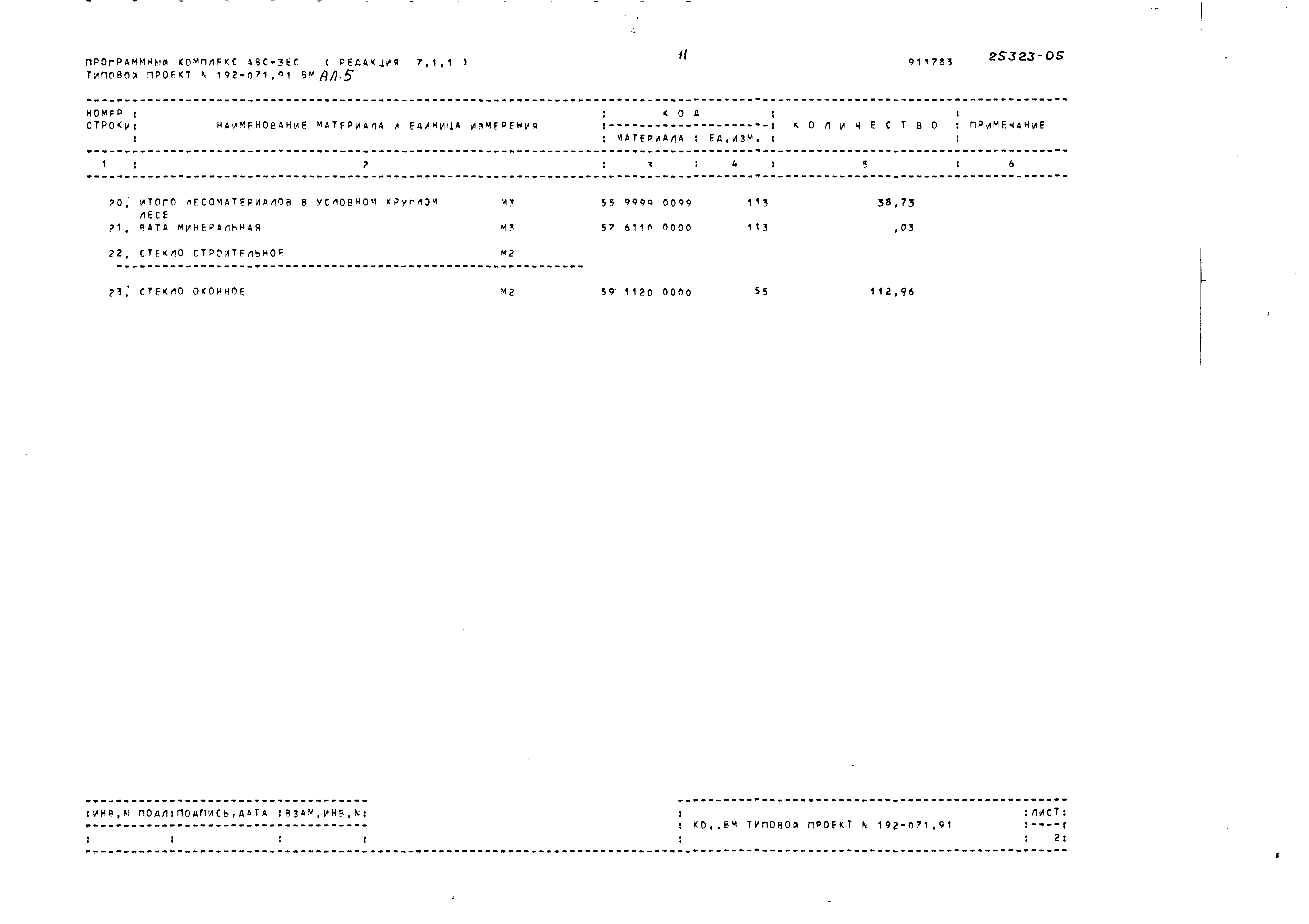 Типовой проект 192-071.91