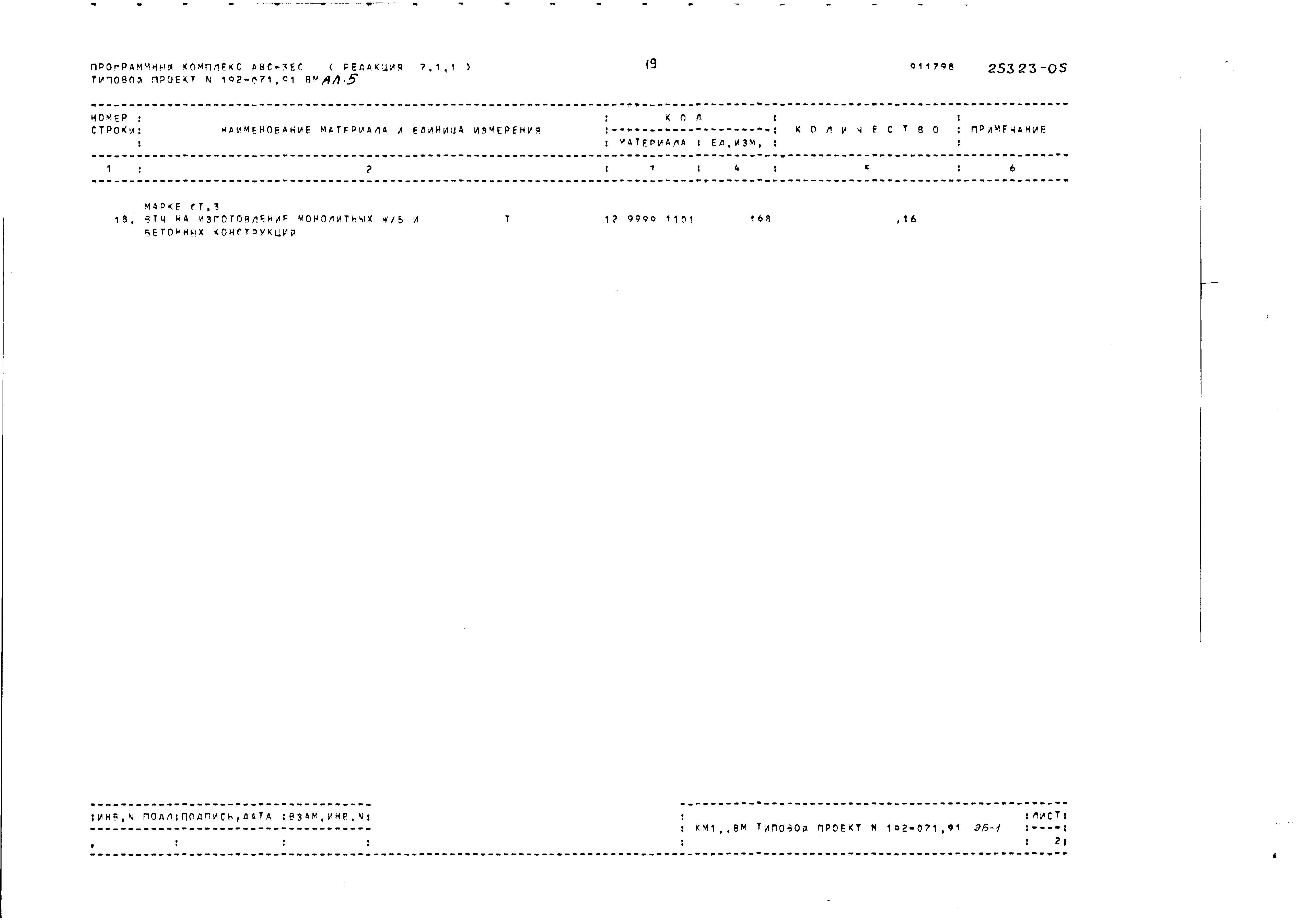 Типовой проект 192-071.91