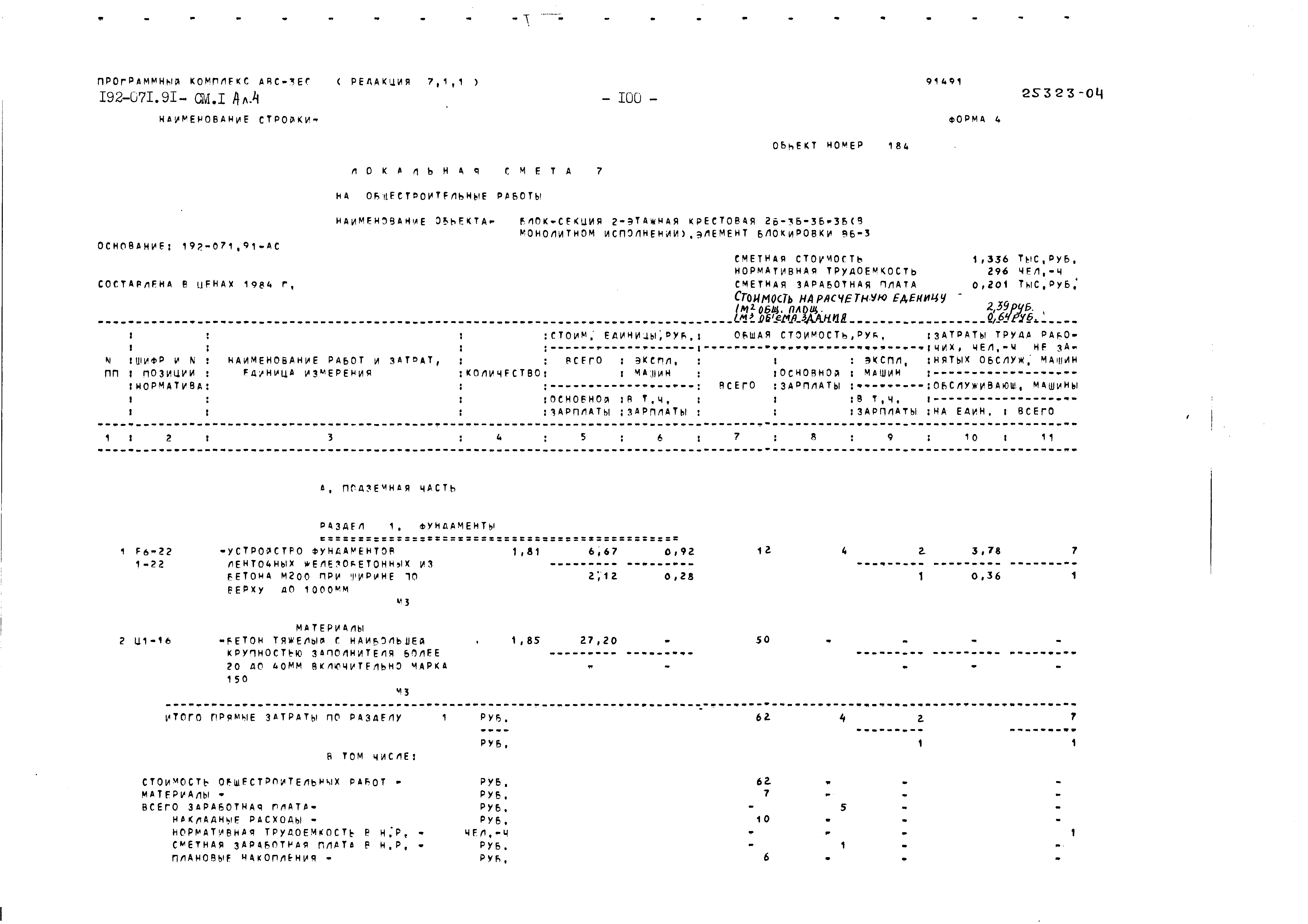 Типовой проект 192-071.91