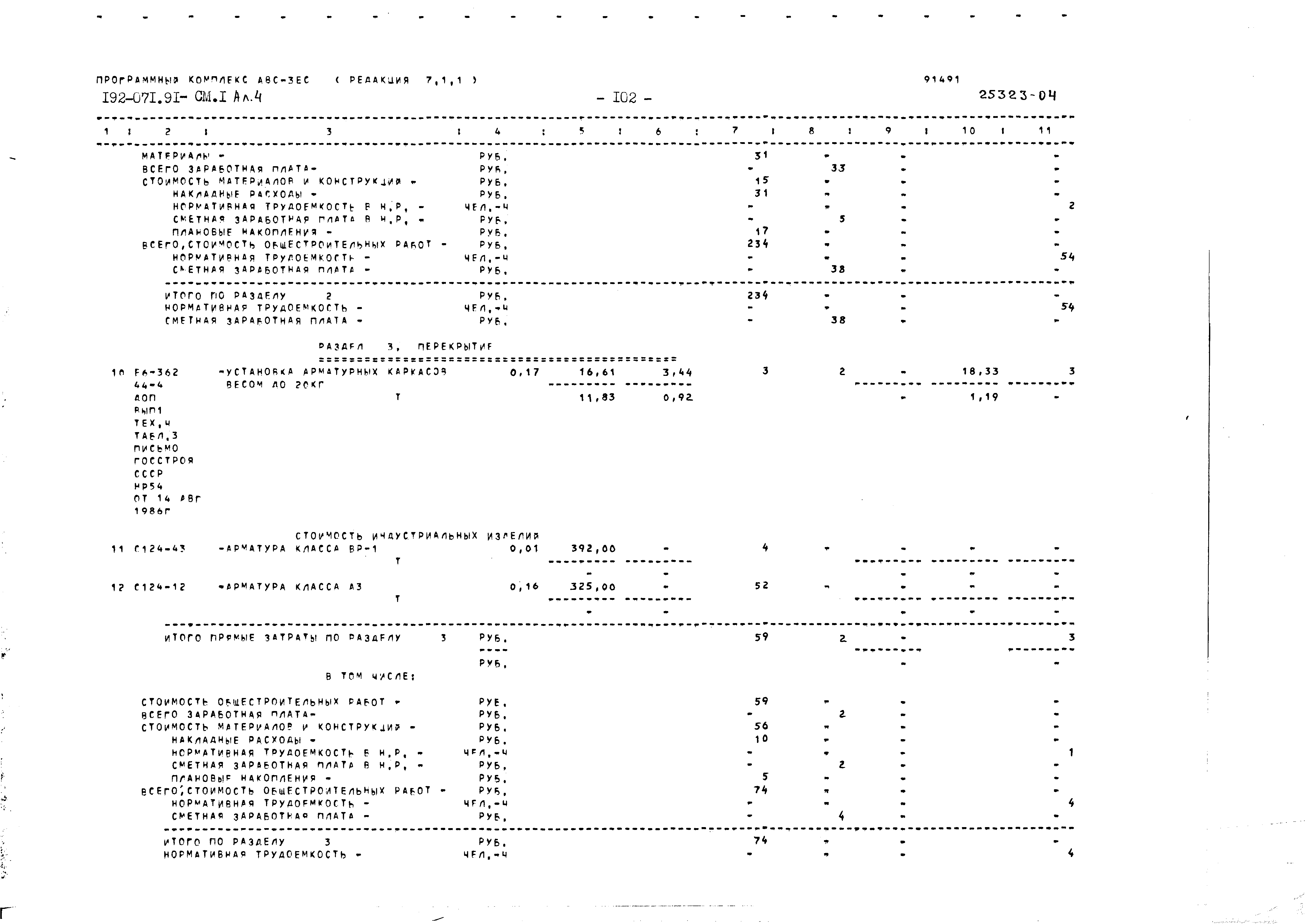 Типовой проект 192-071.91