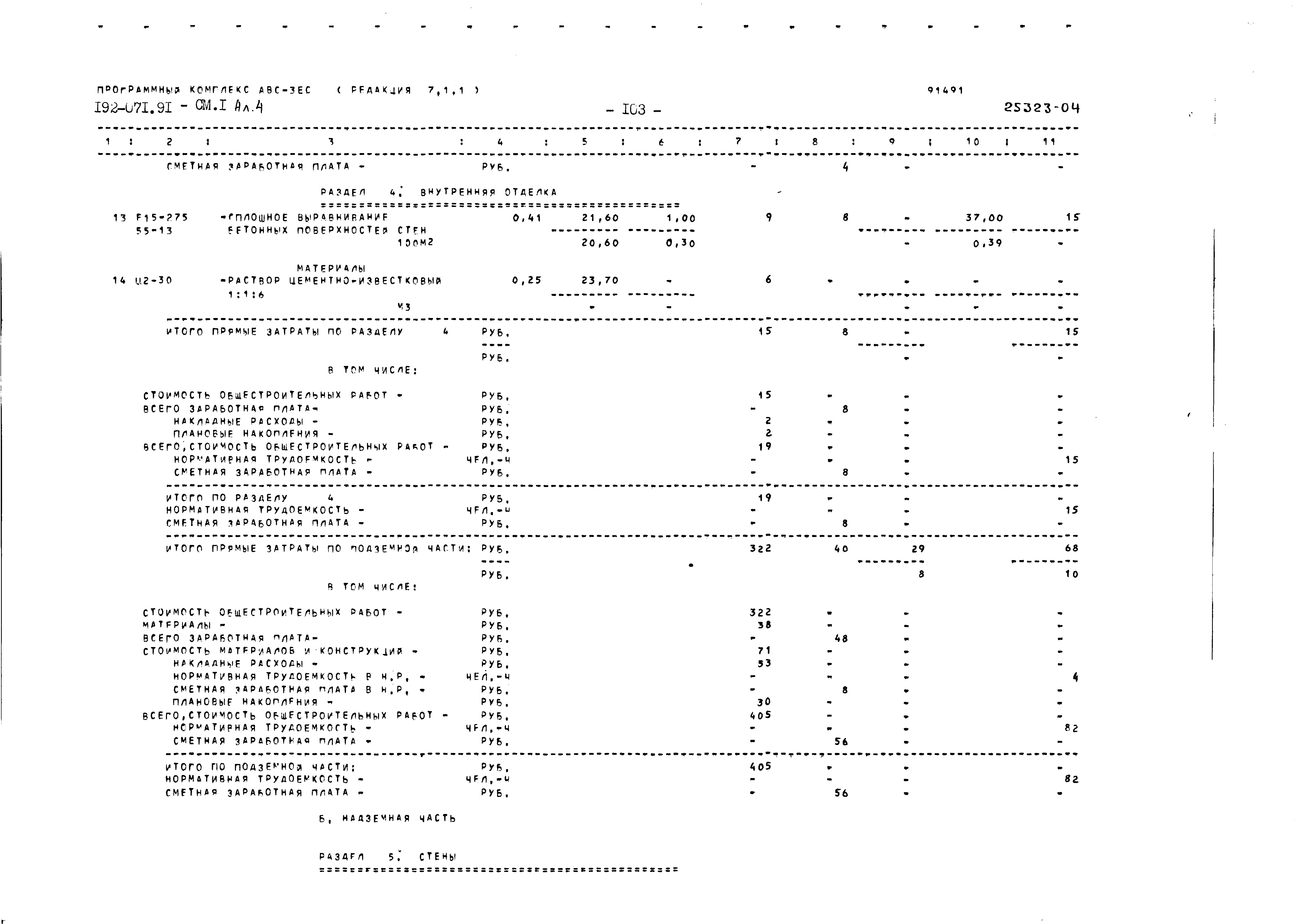 Типовой проект 192-071.91