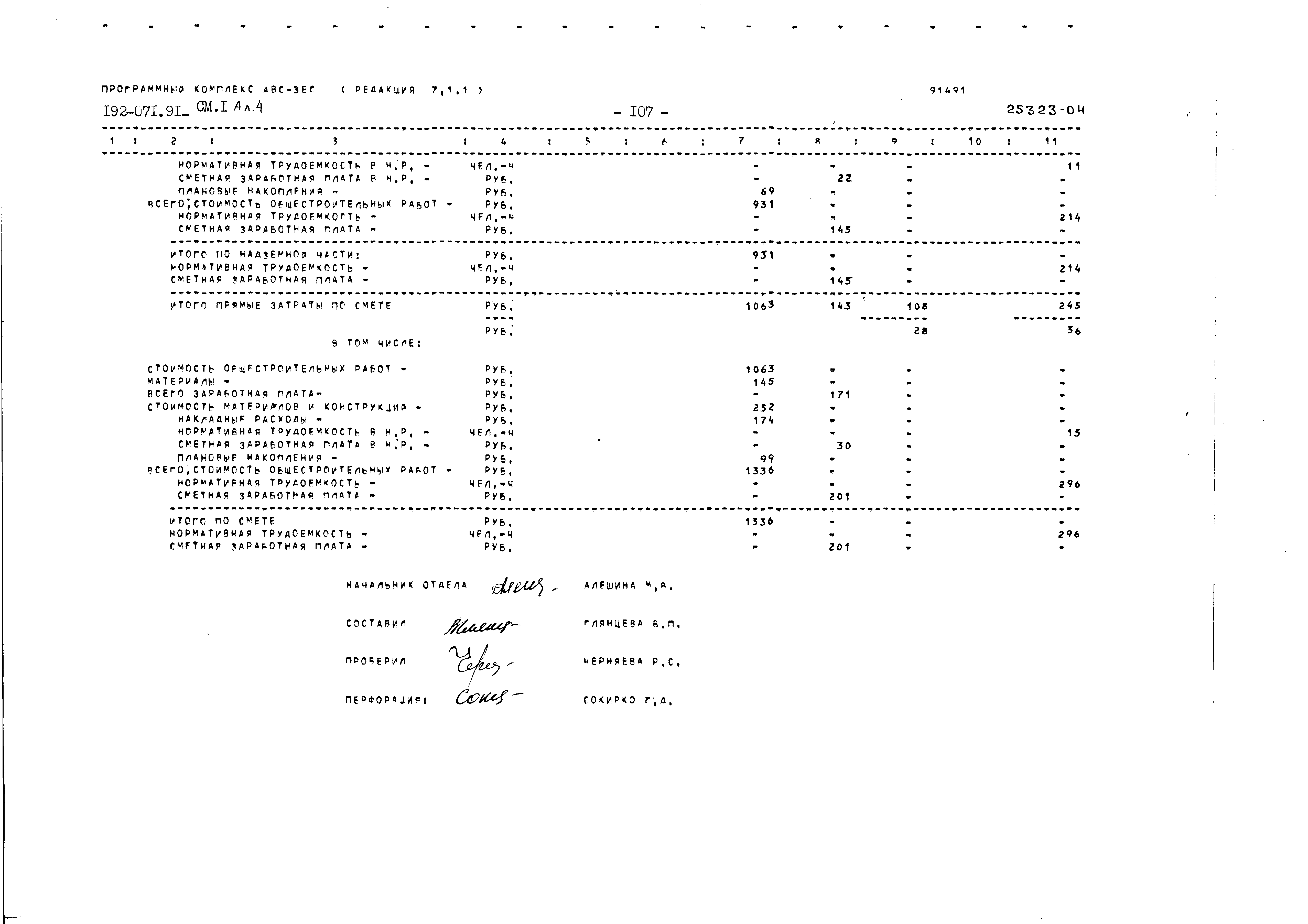 Типовой проект 192-071.91