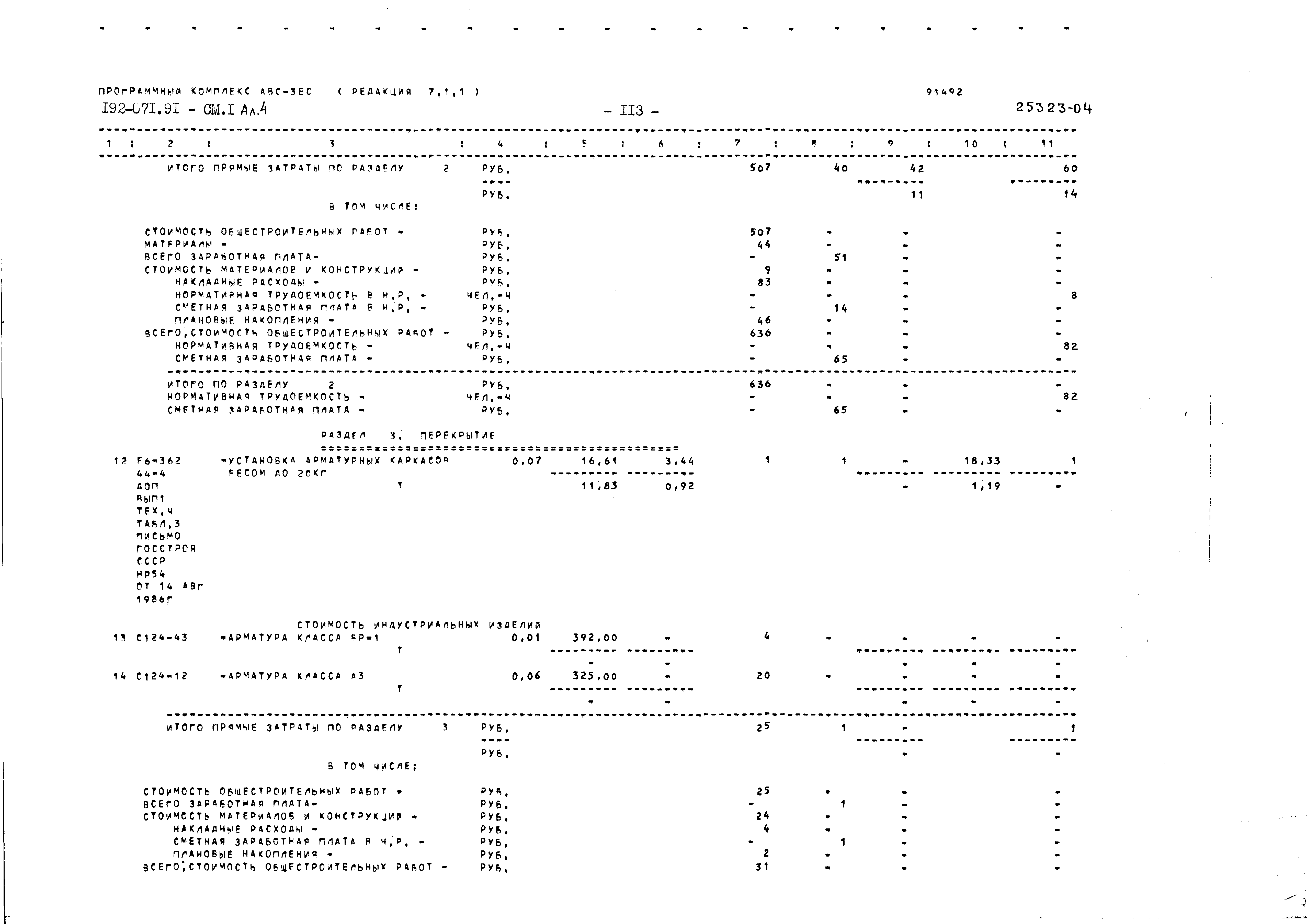 Типовой проект 192-071.91