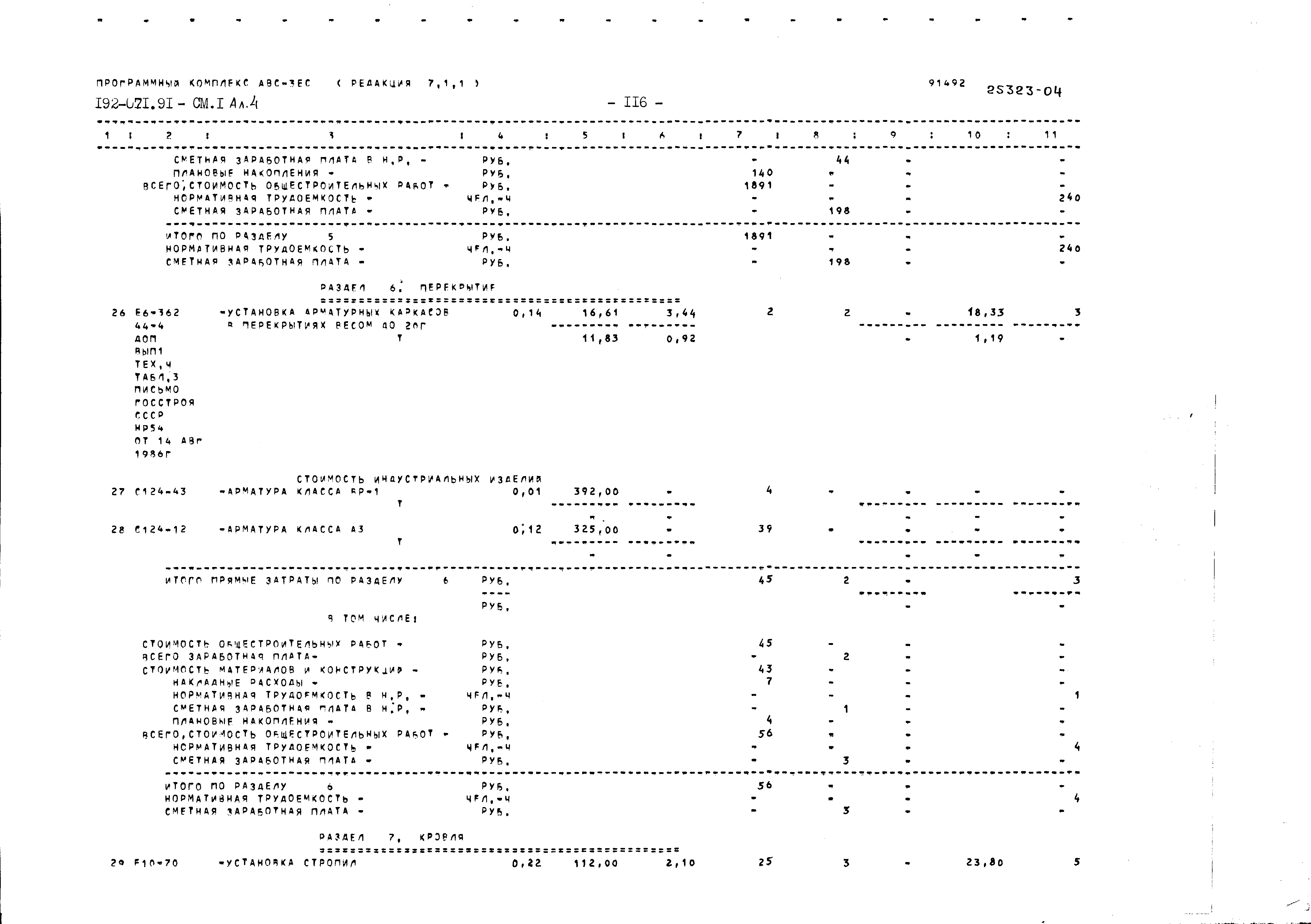 Типовой проект 192-071.91