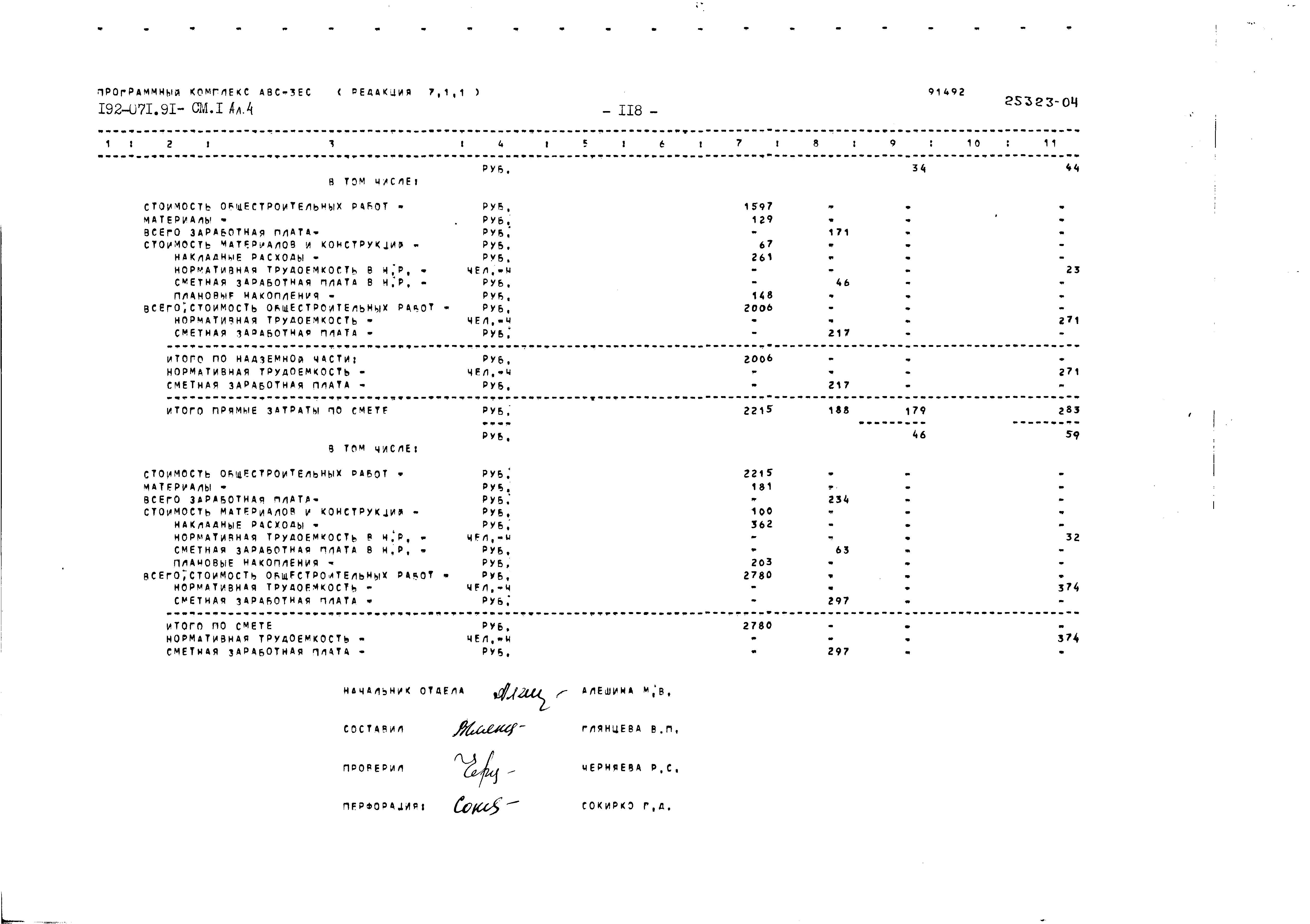 Типовой проект 192-071.91