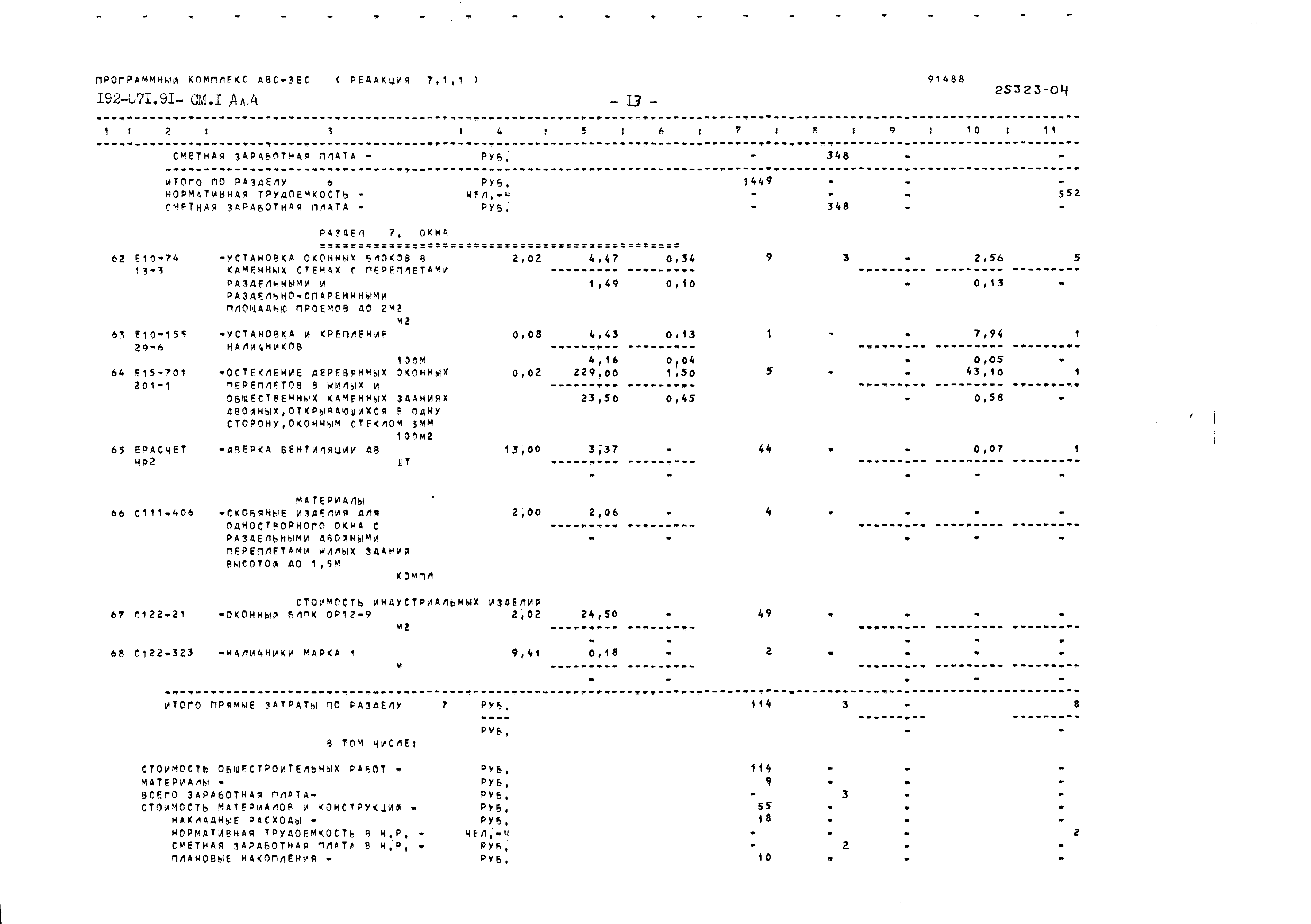 Типовой проект 192-071.91