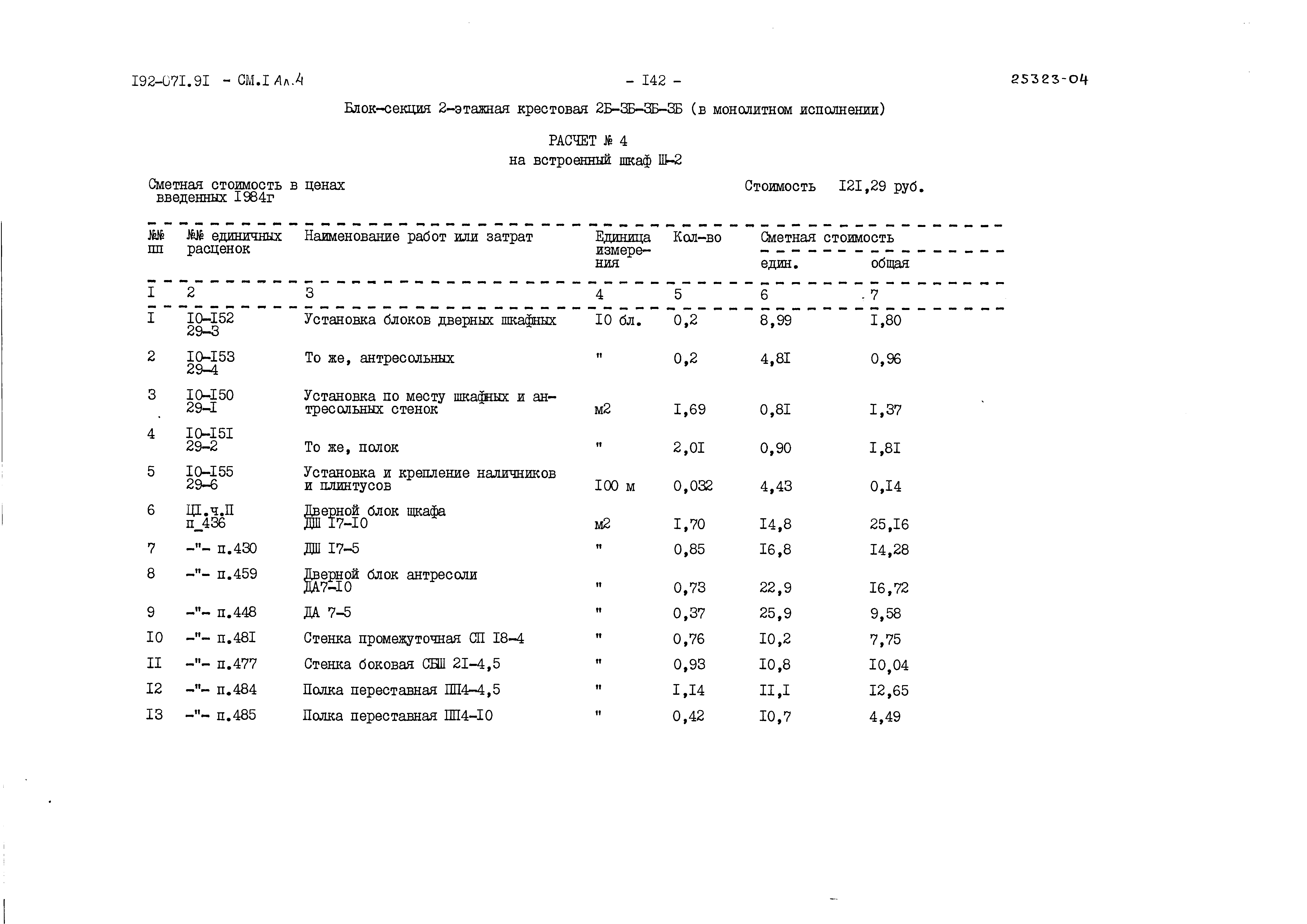 Типовой проект 192-071.91
