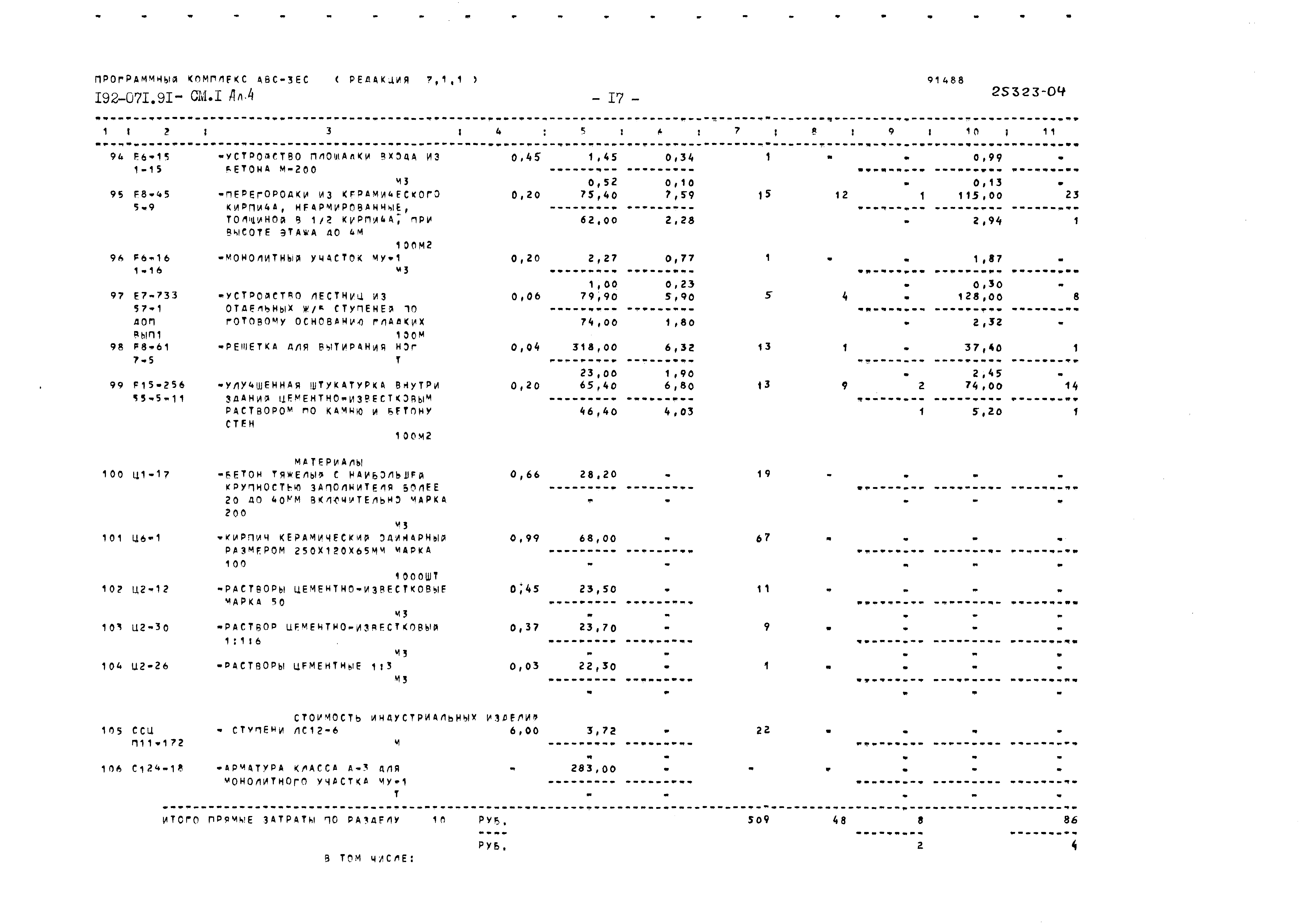 Типовой проект 192-071.91