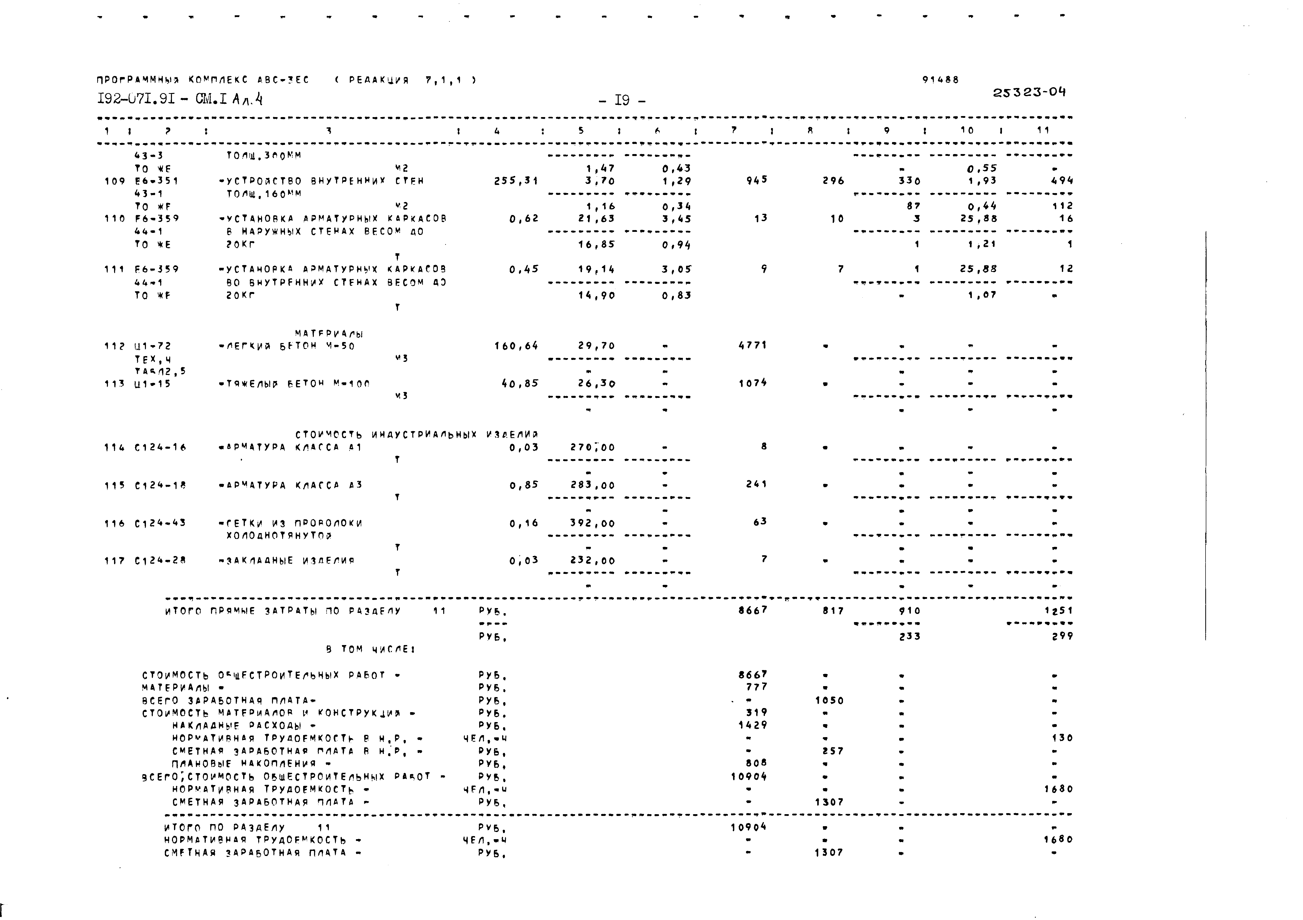 Типовой проект 192-071.91