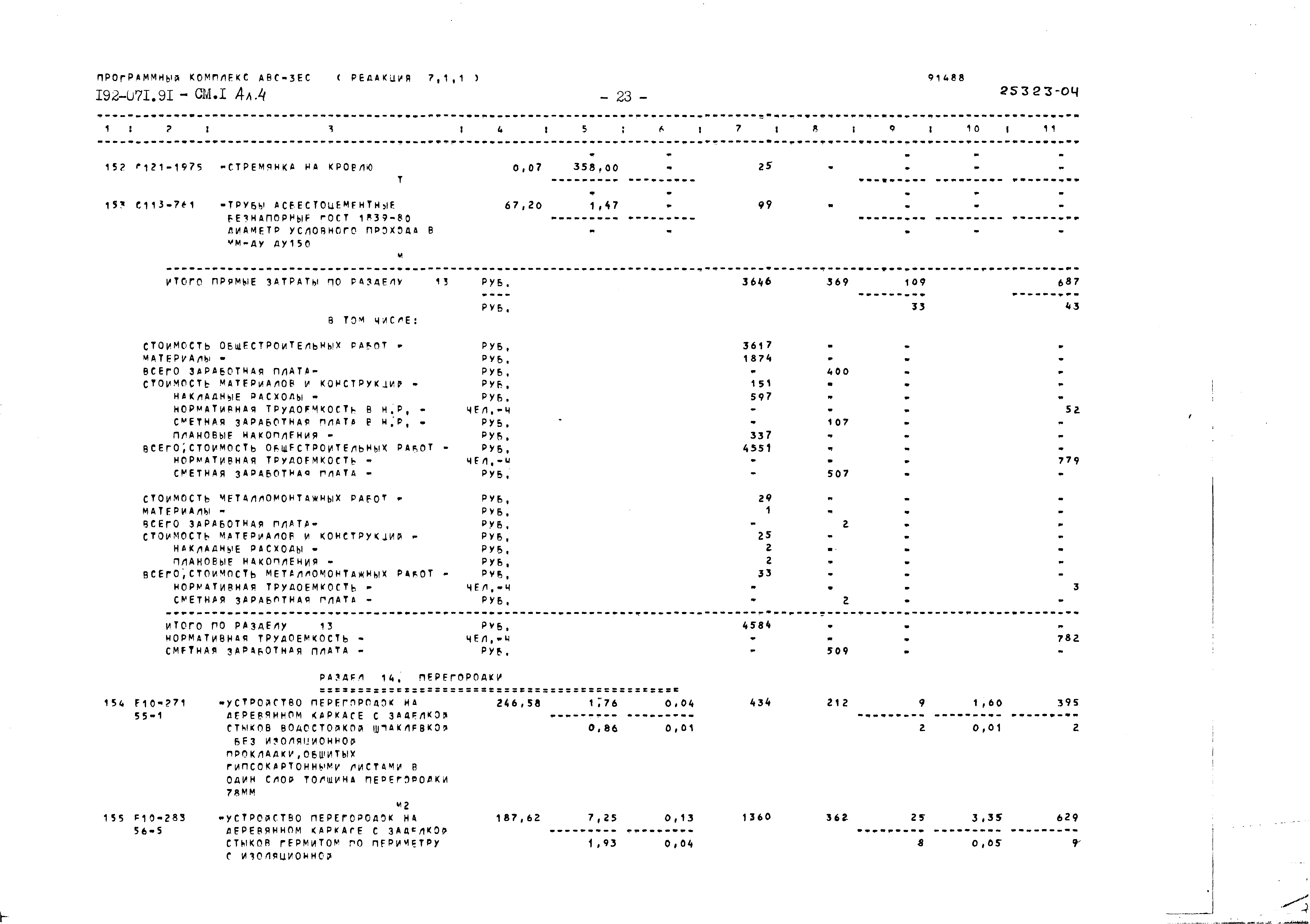 Типовой проект 192-071.91
