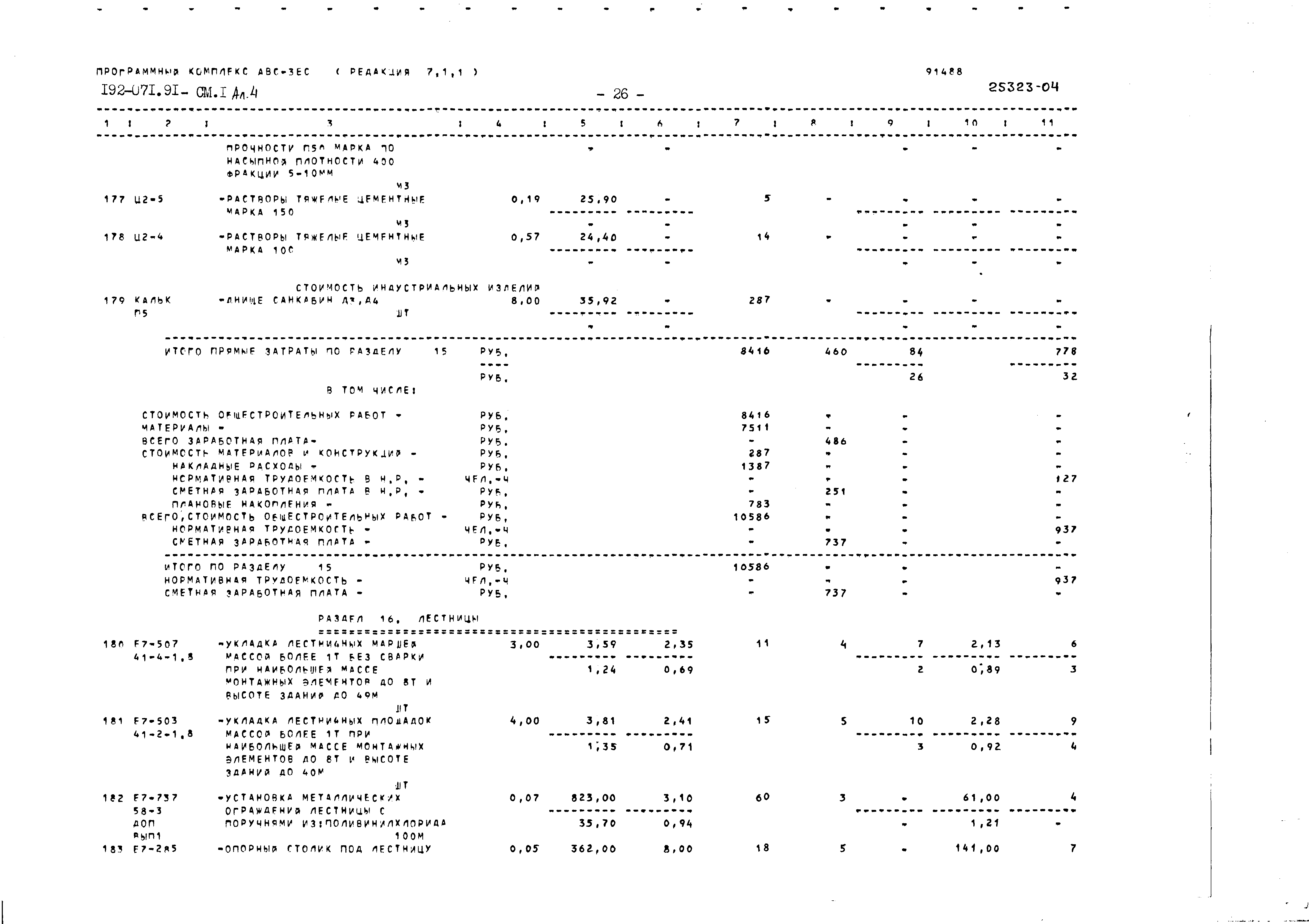 Типовой проект 192-071.91