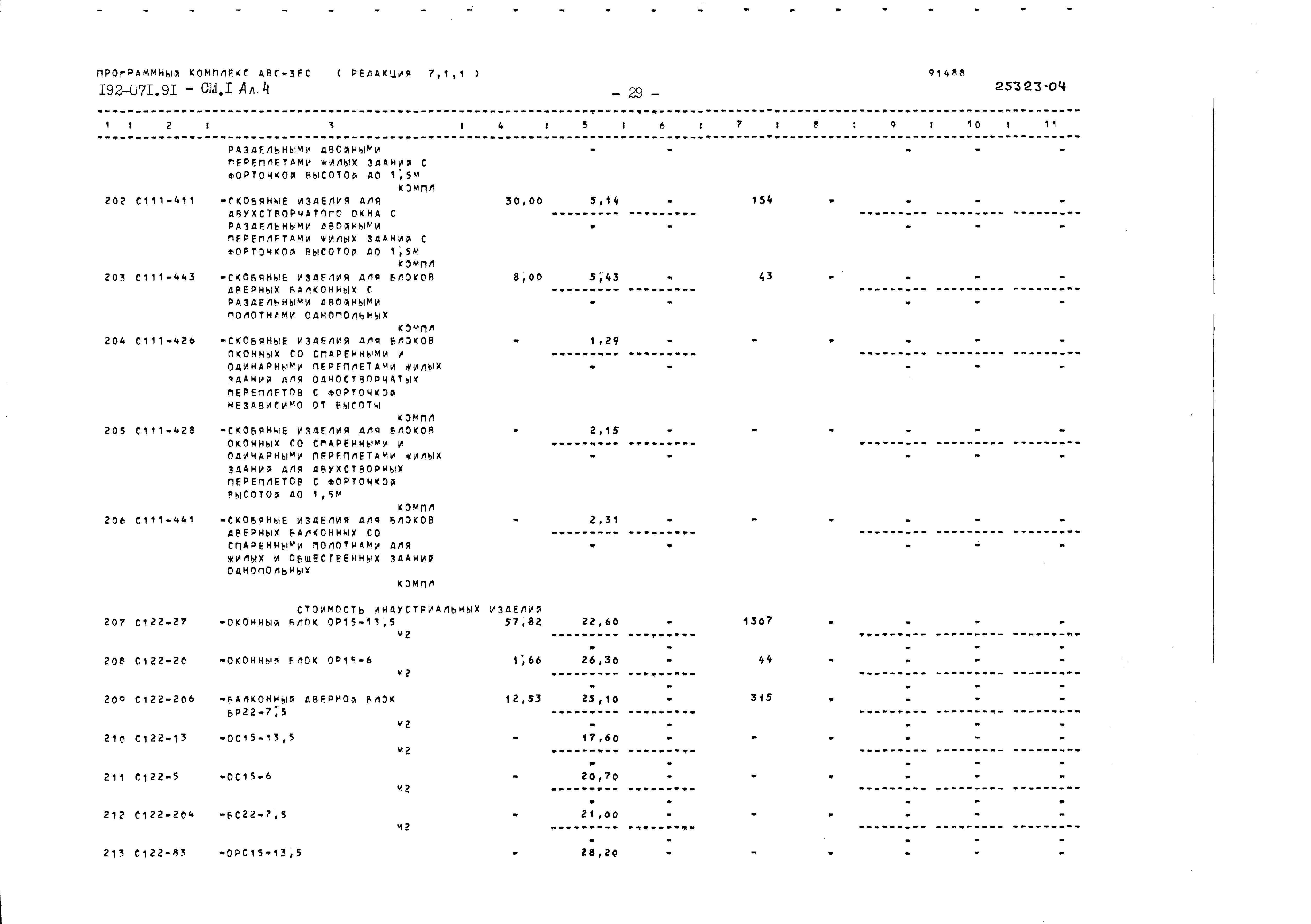 Типовой проект 192-071.91