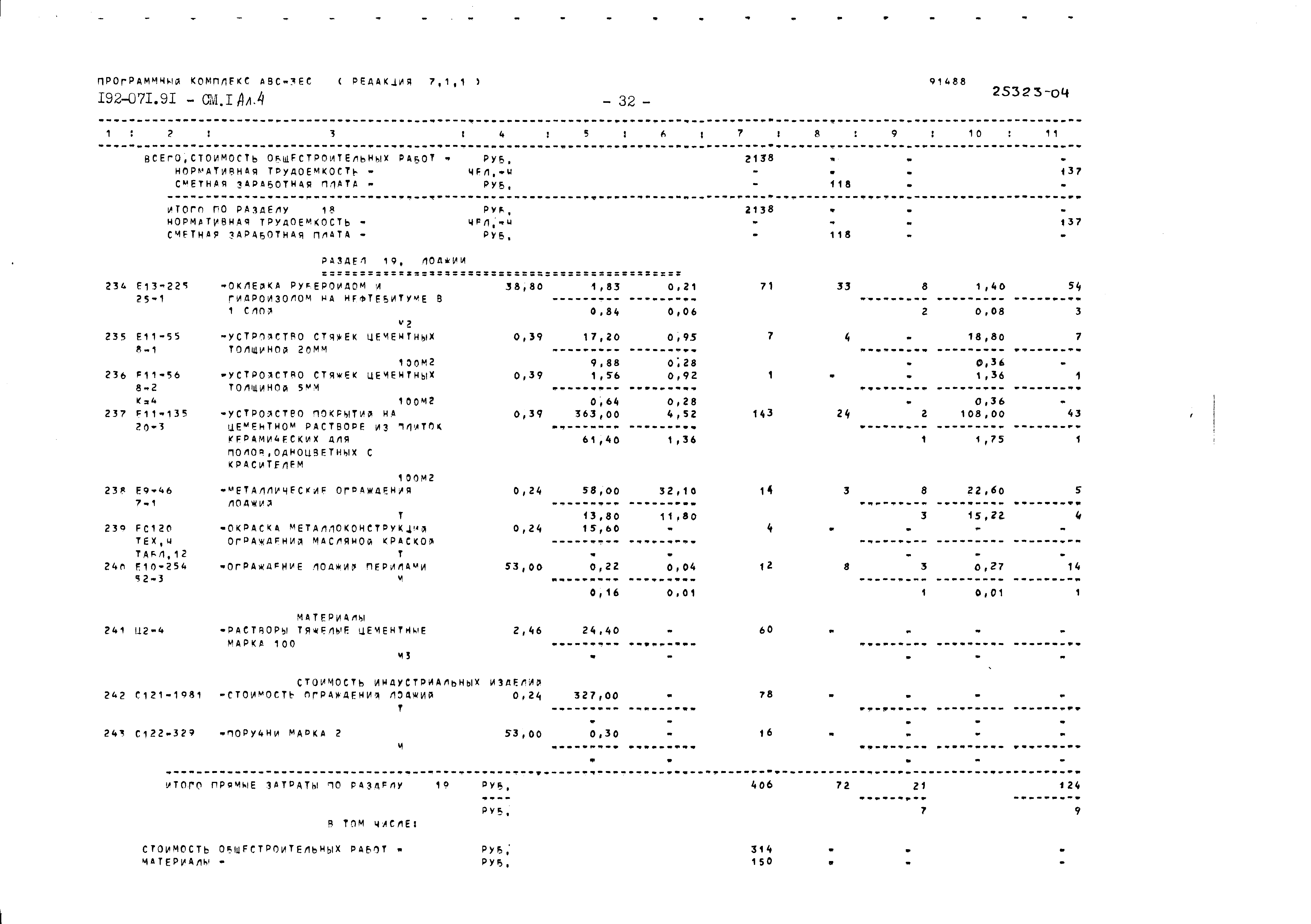 Типовой проект 192-071.91