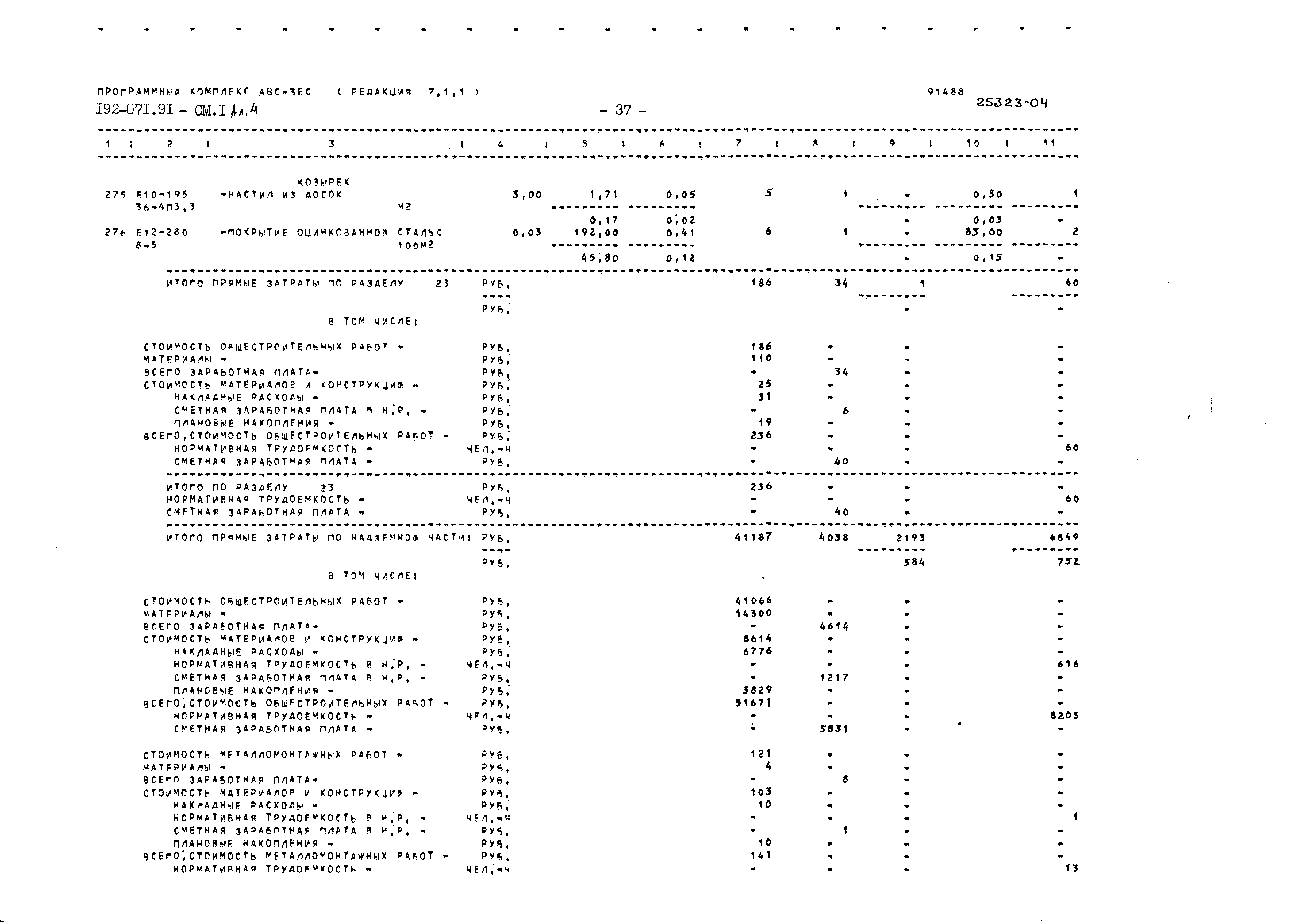 Типовой проект 192-071.91