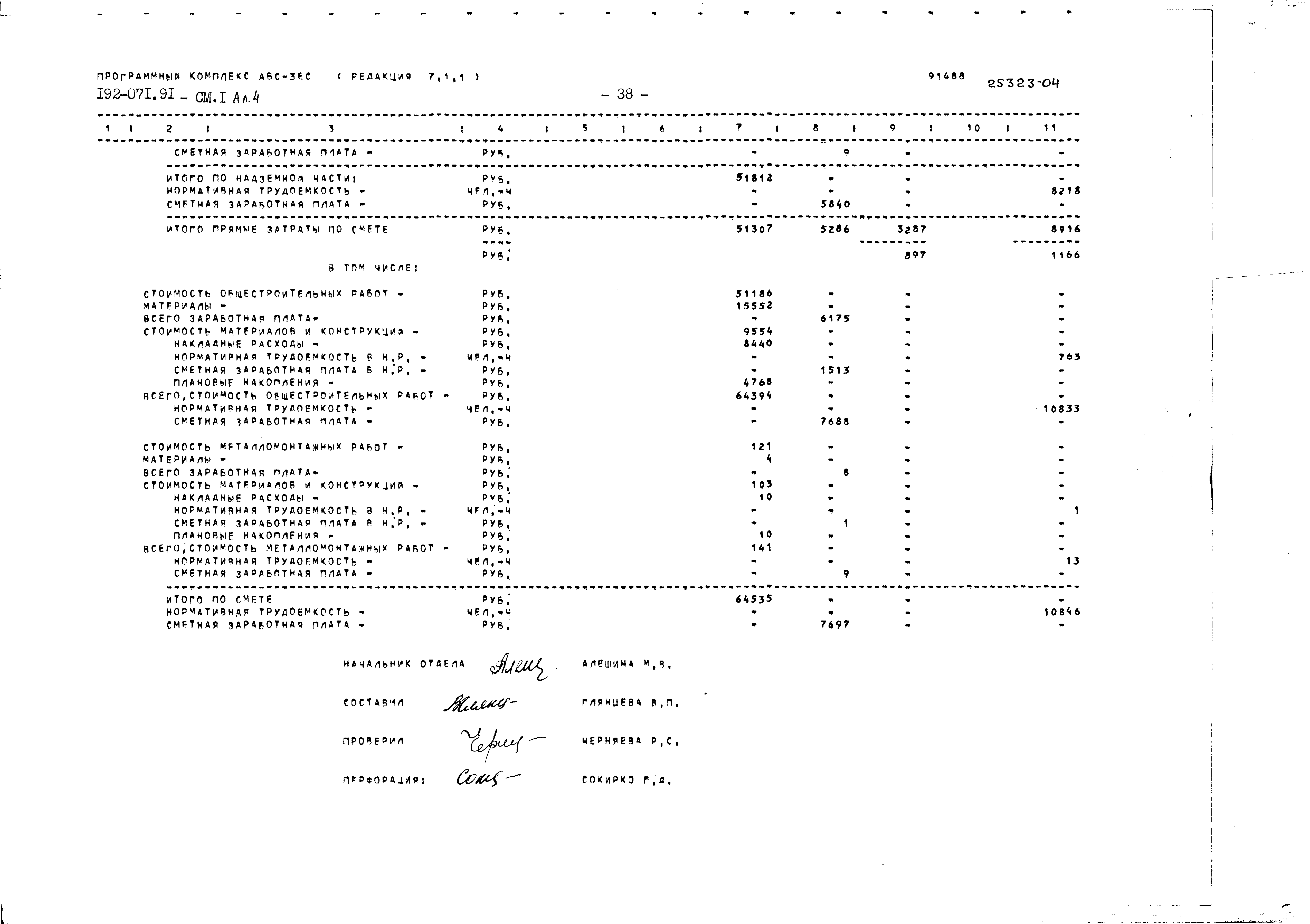Типовой проект 192-071.91