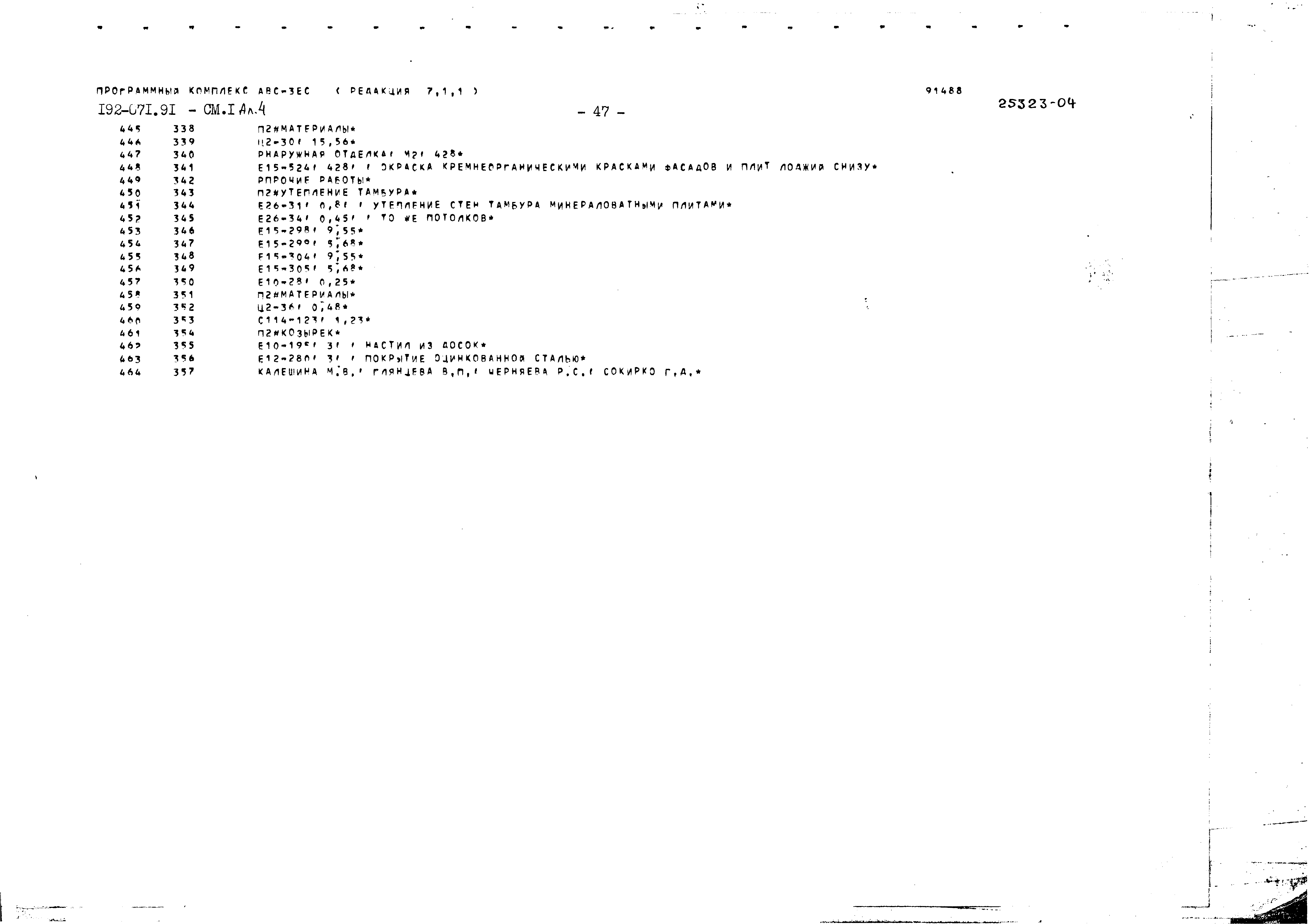 Типовой проект 192-071.91