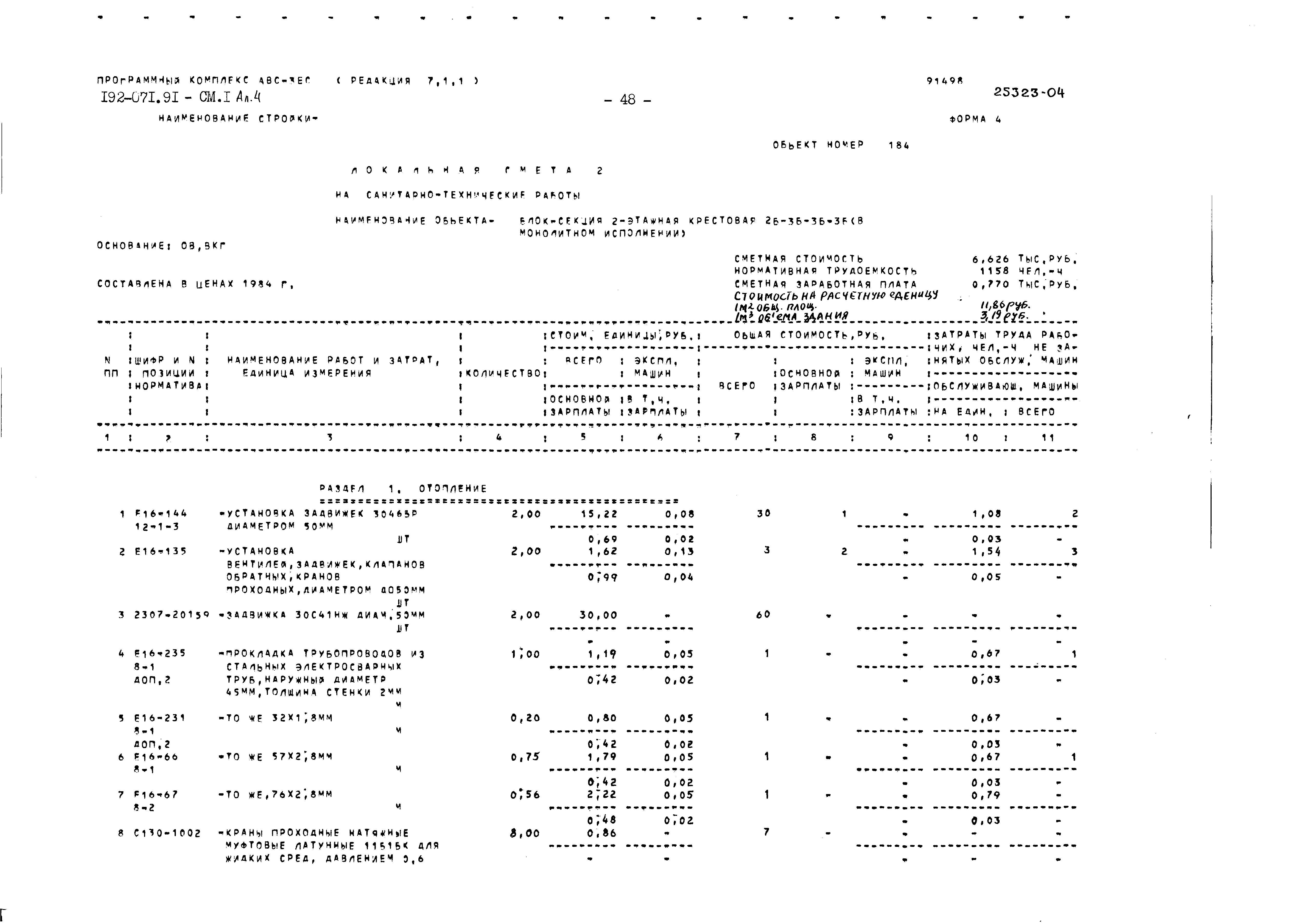 Типовой проект 192-071.91