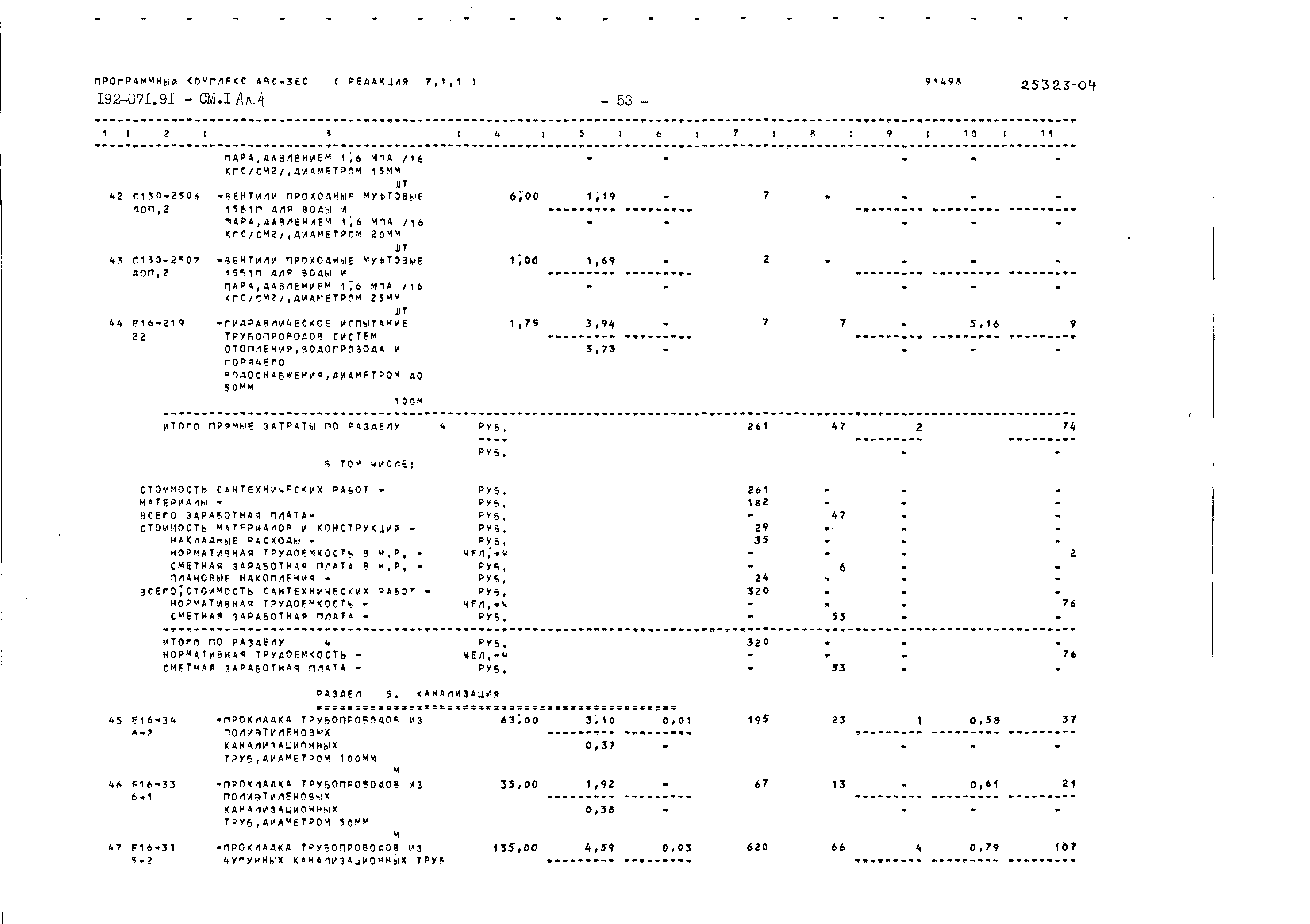 Типовой проект 192-071.91