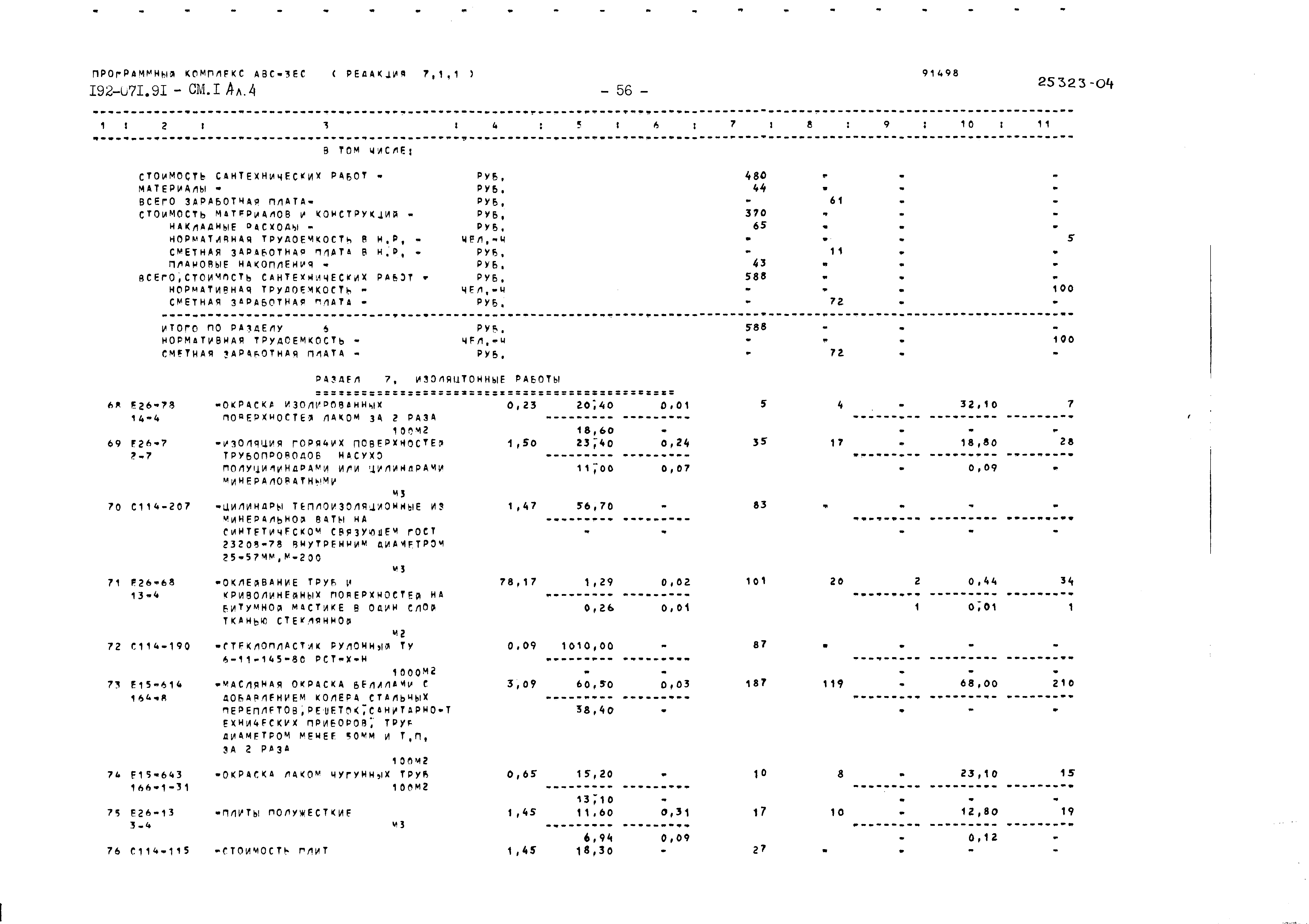 Типовой проект 192-071.91