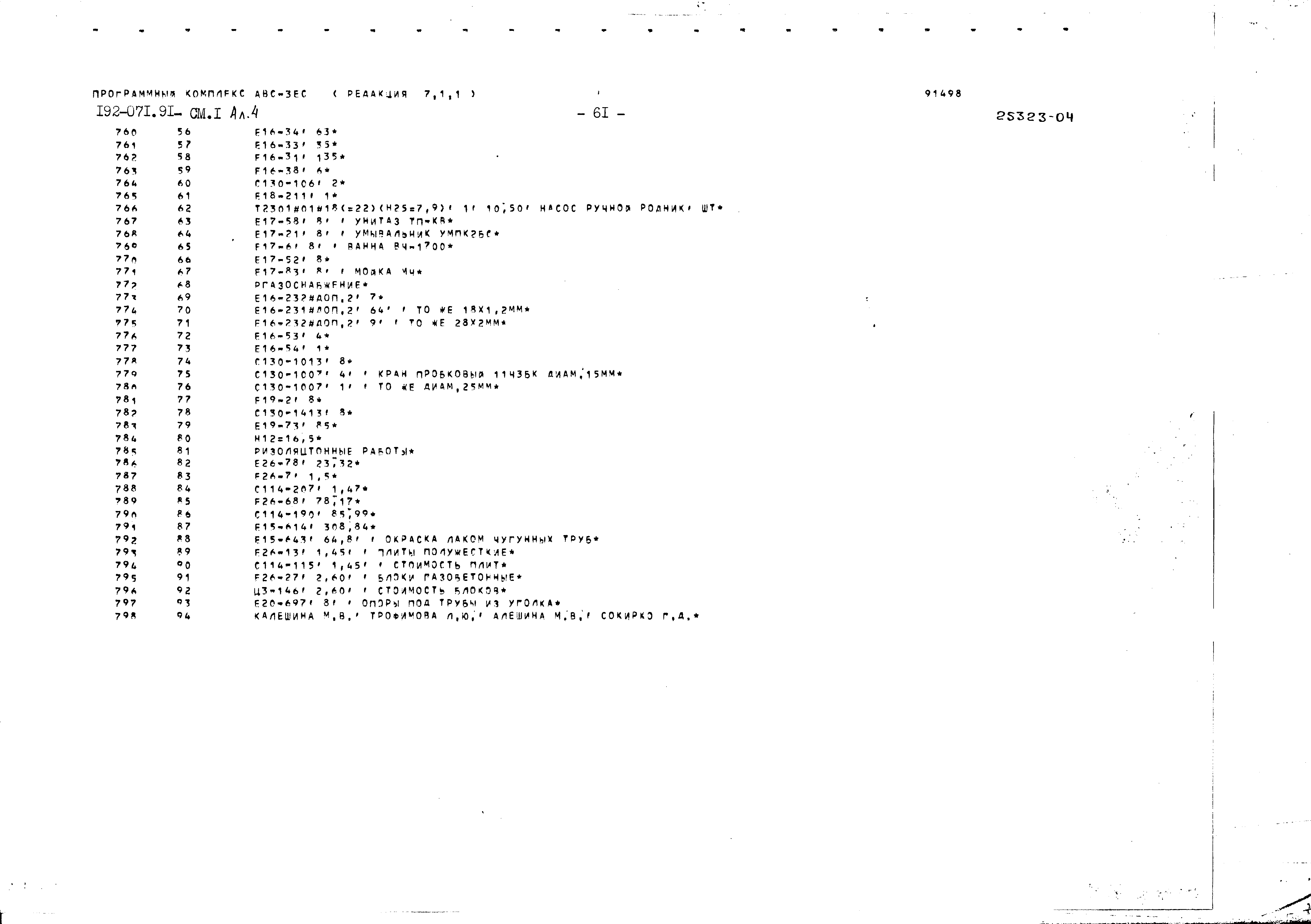 Типовой проект 192-071.91