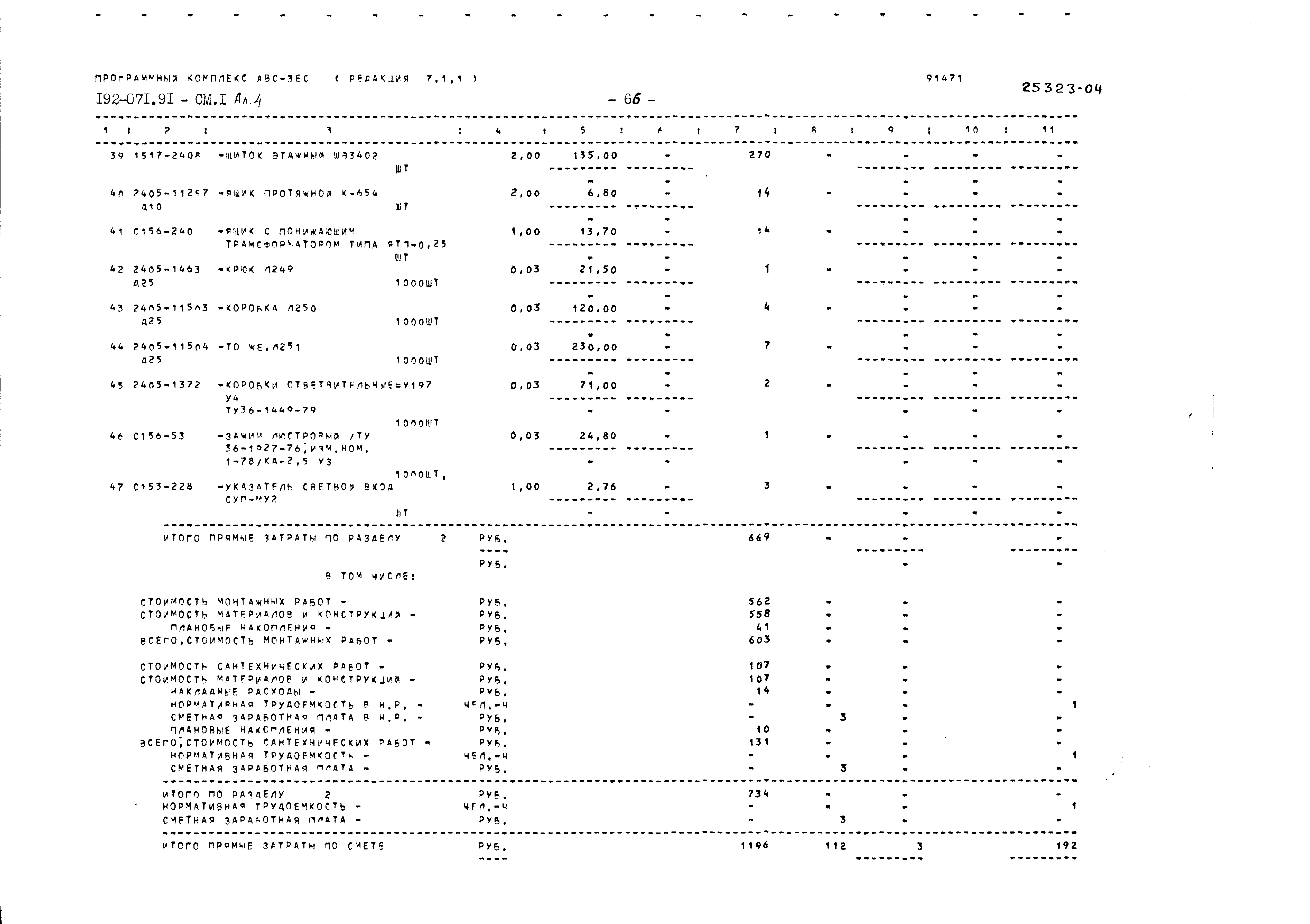 Типовой проект 192-071.91