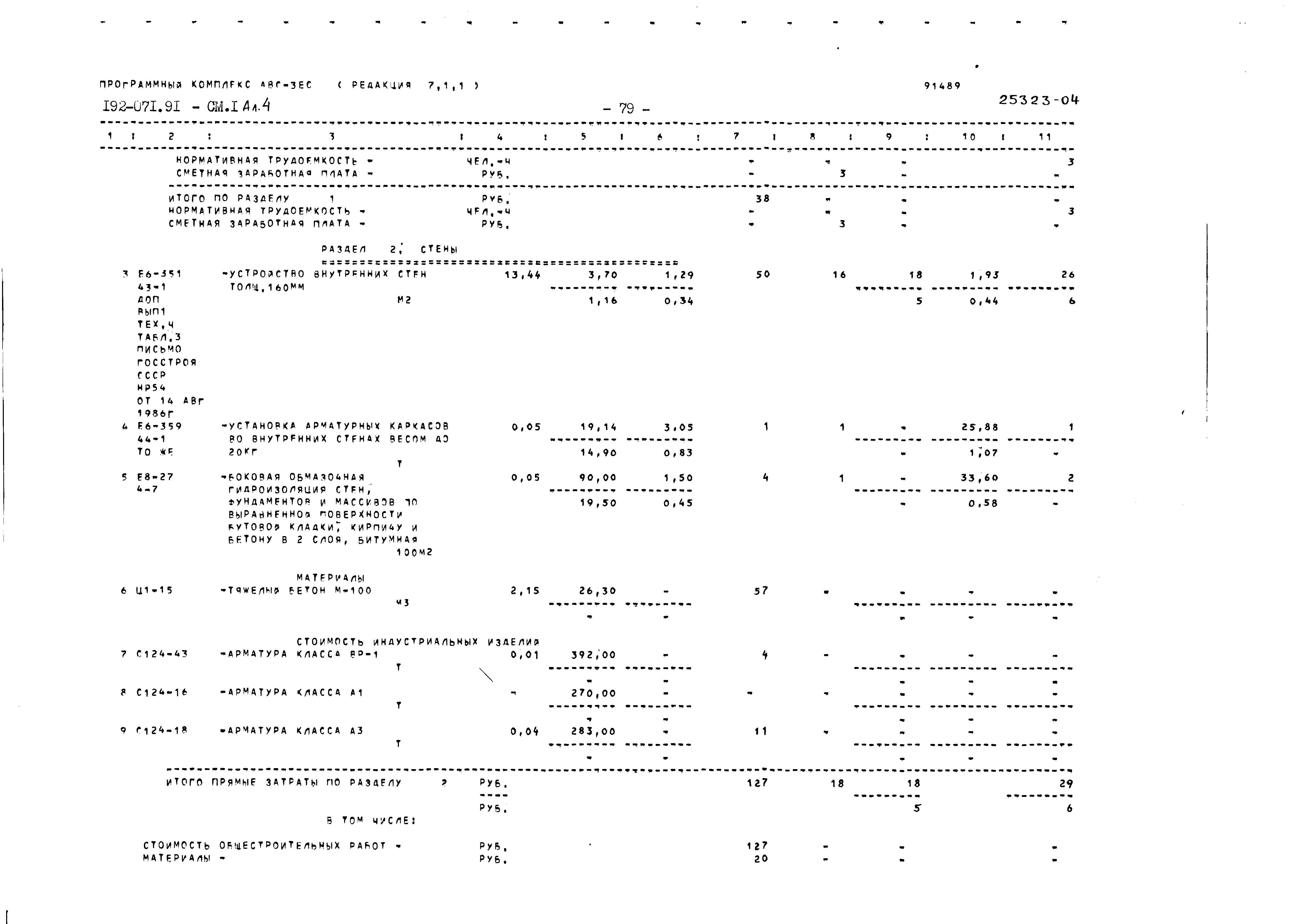 Типовой проект 192-071.91