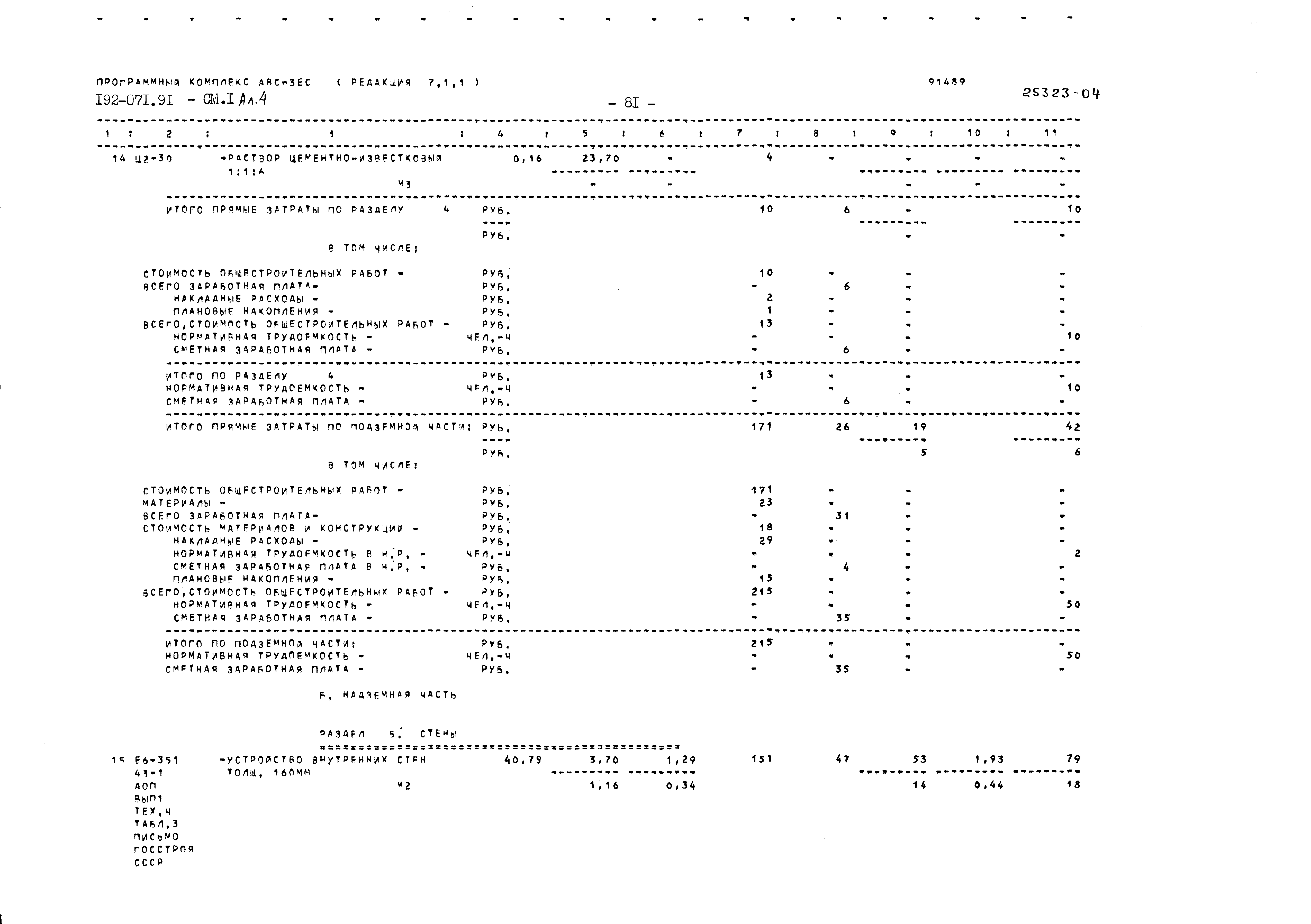 Типовой проект 192-071.91