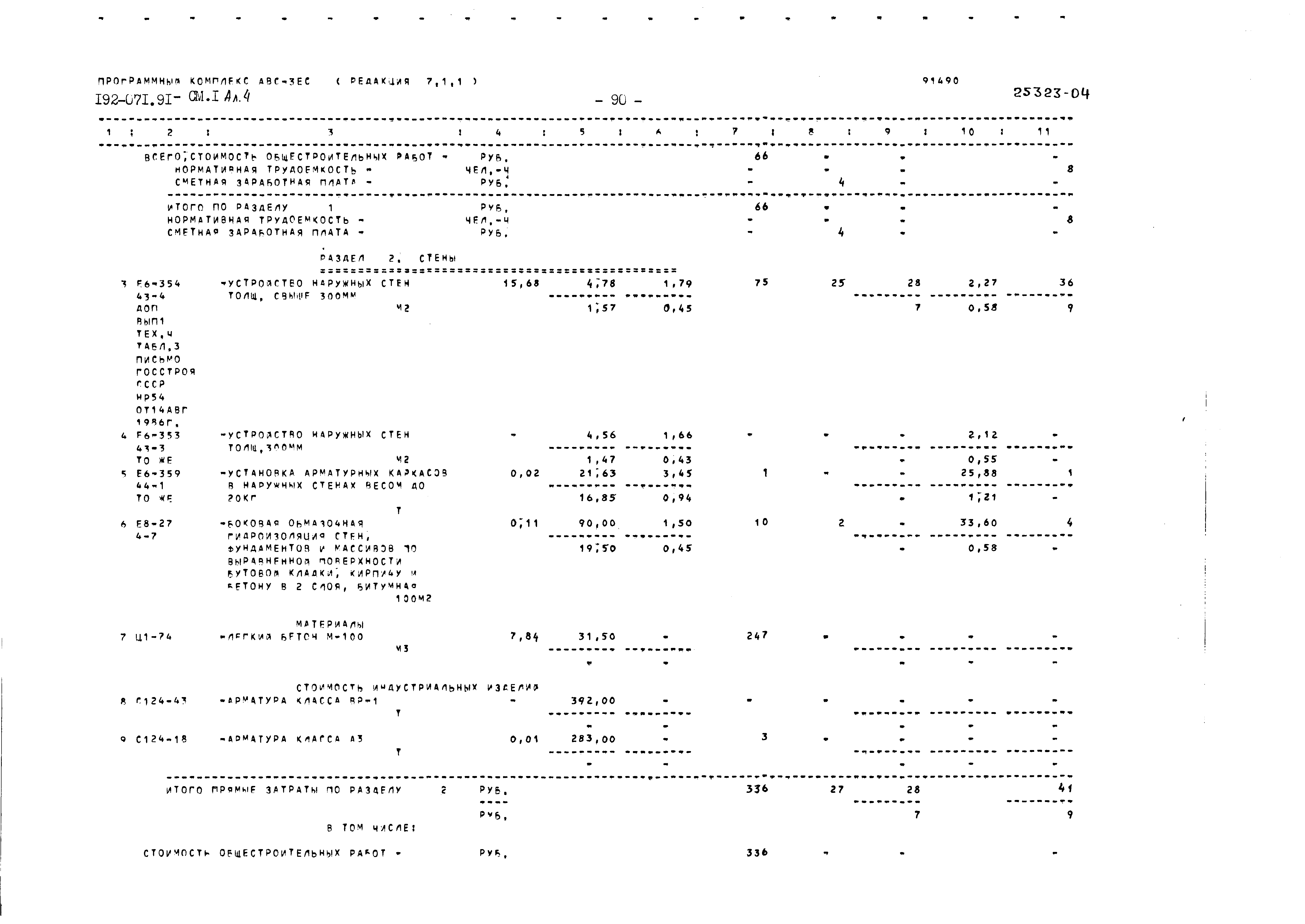 Типовой проект 192-071.91