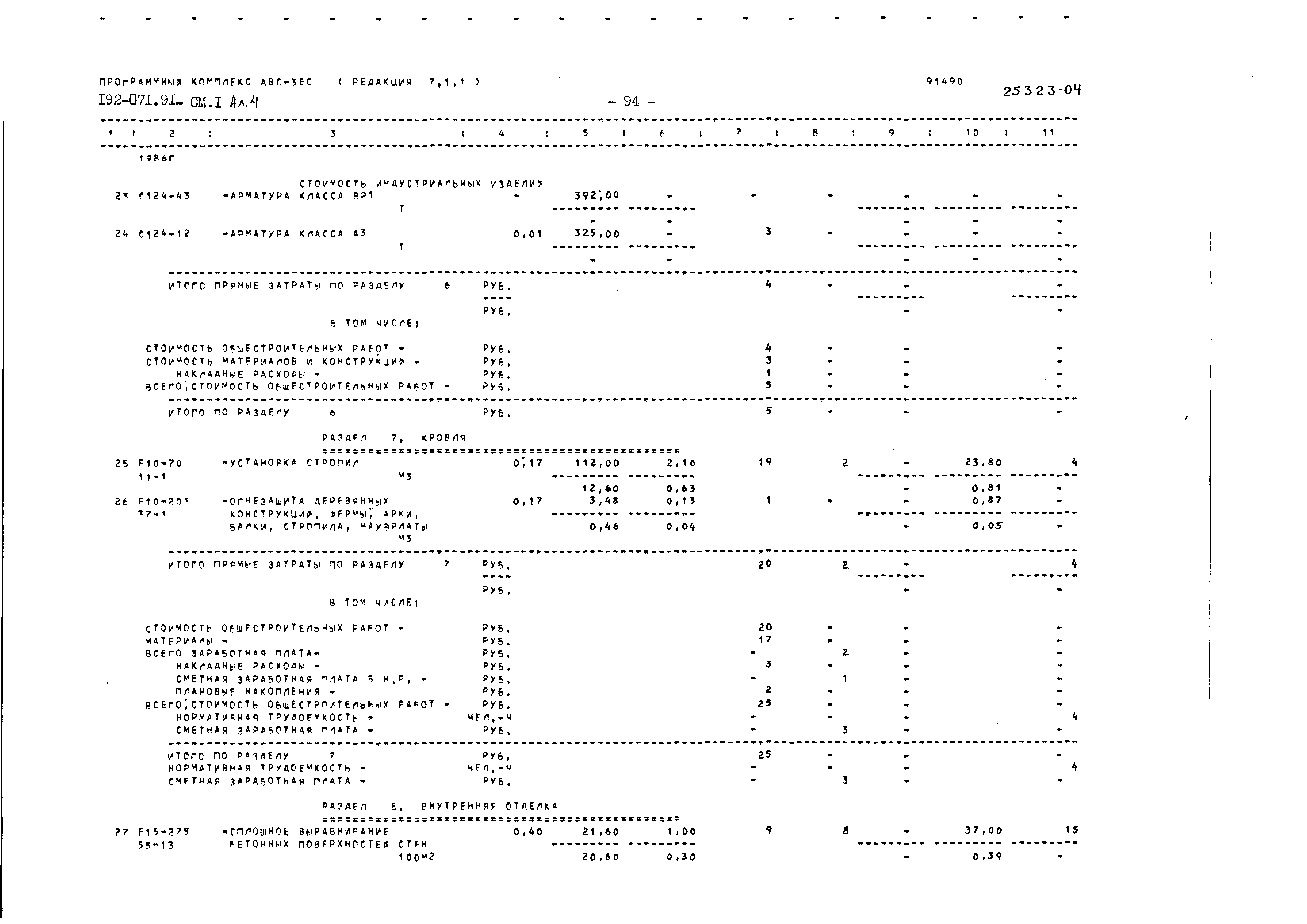 Типовой проект 192-071.91