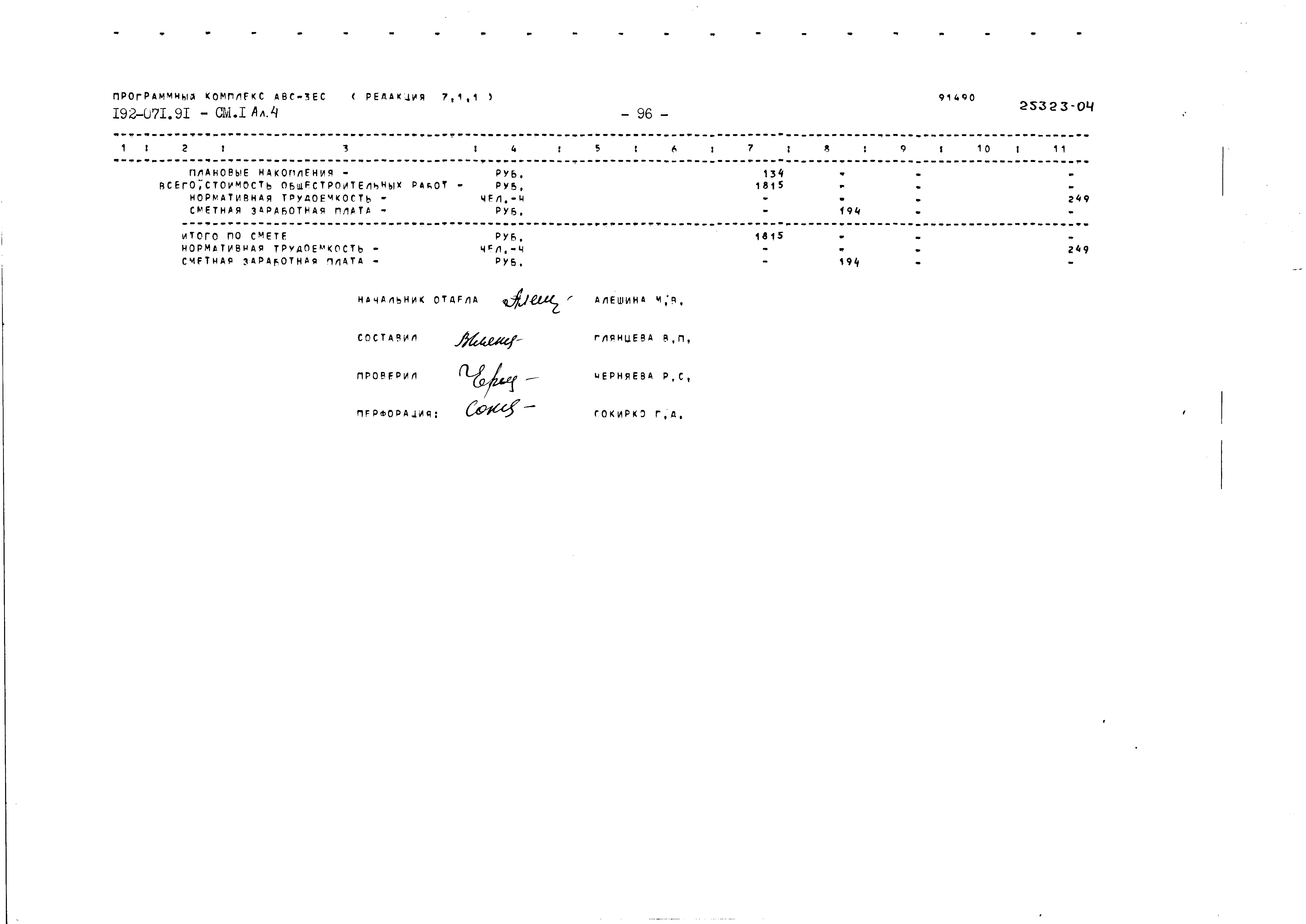 Типовой проект 192-071.91