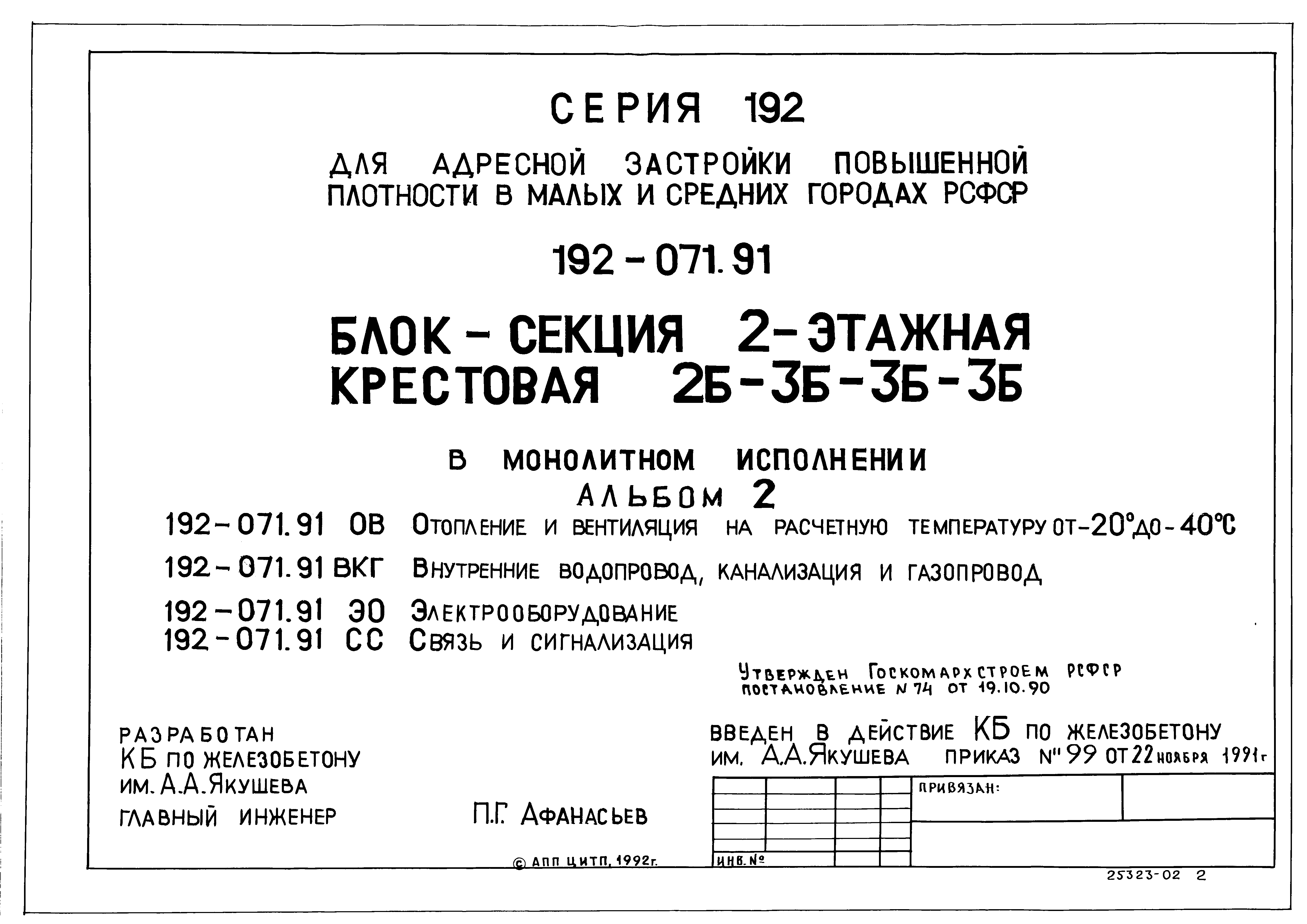 Типовой проект 192-071.91