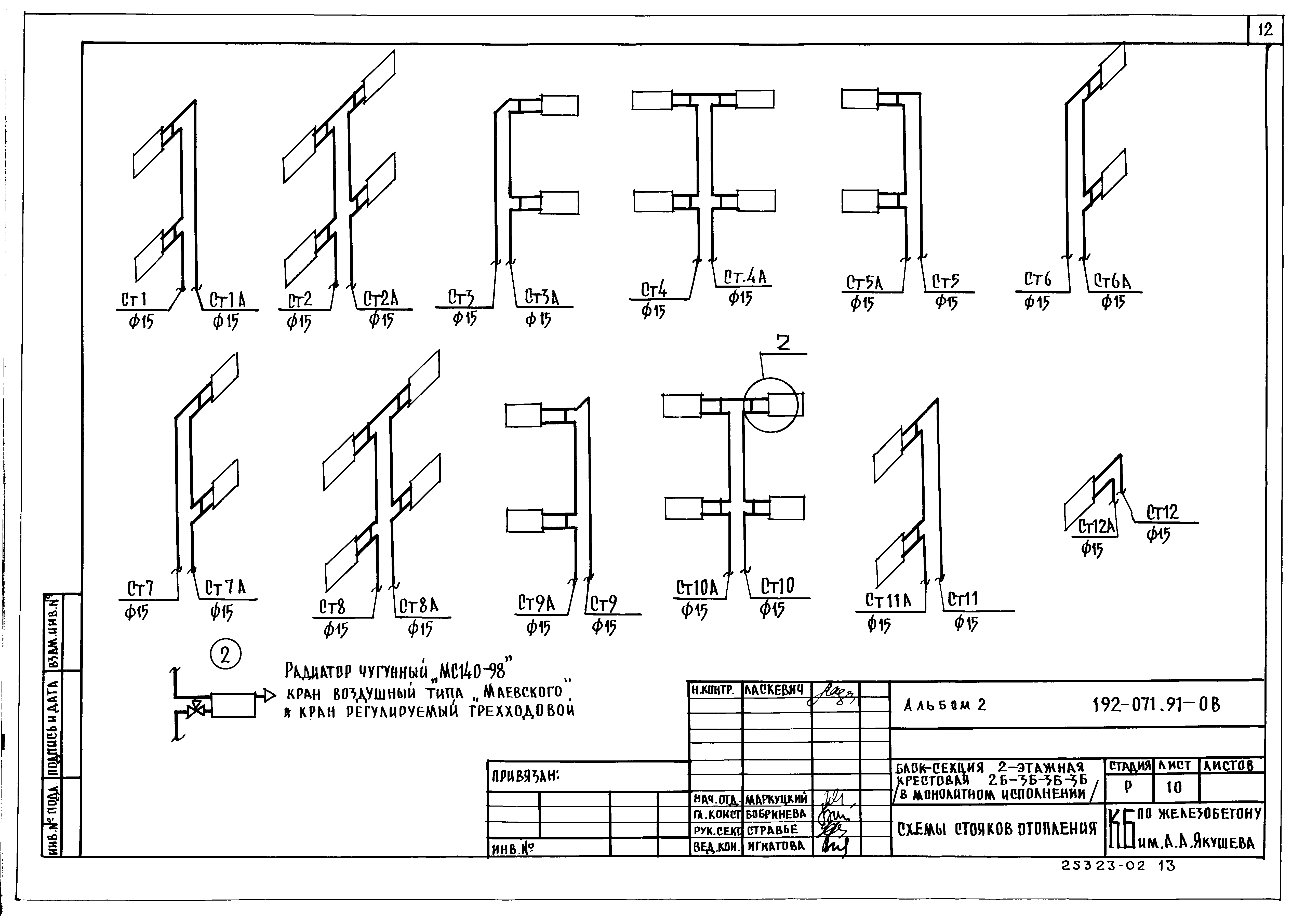 Типовой проект 192-071.91