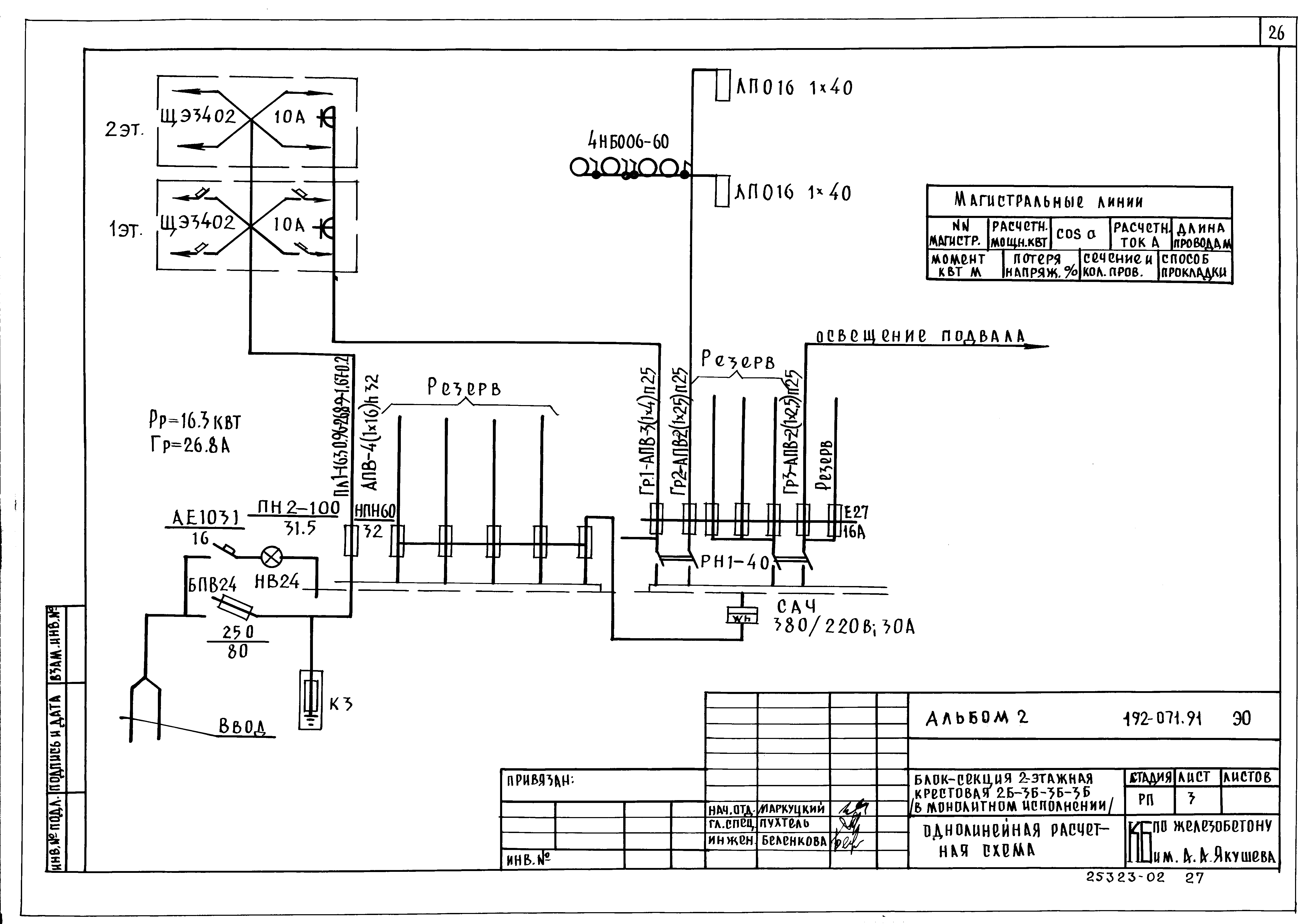 Типовой проект 192-071.91