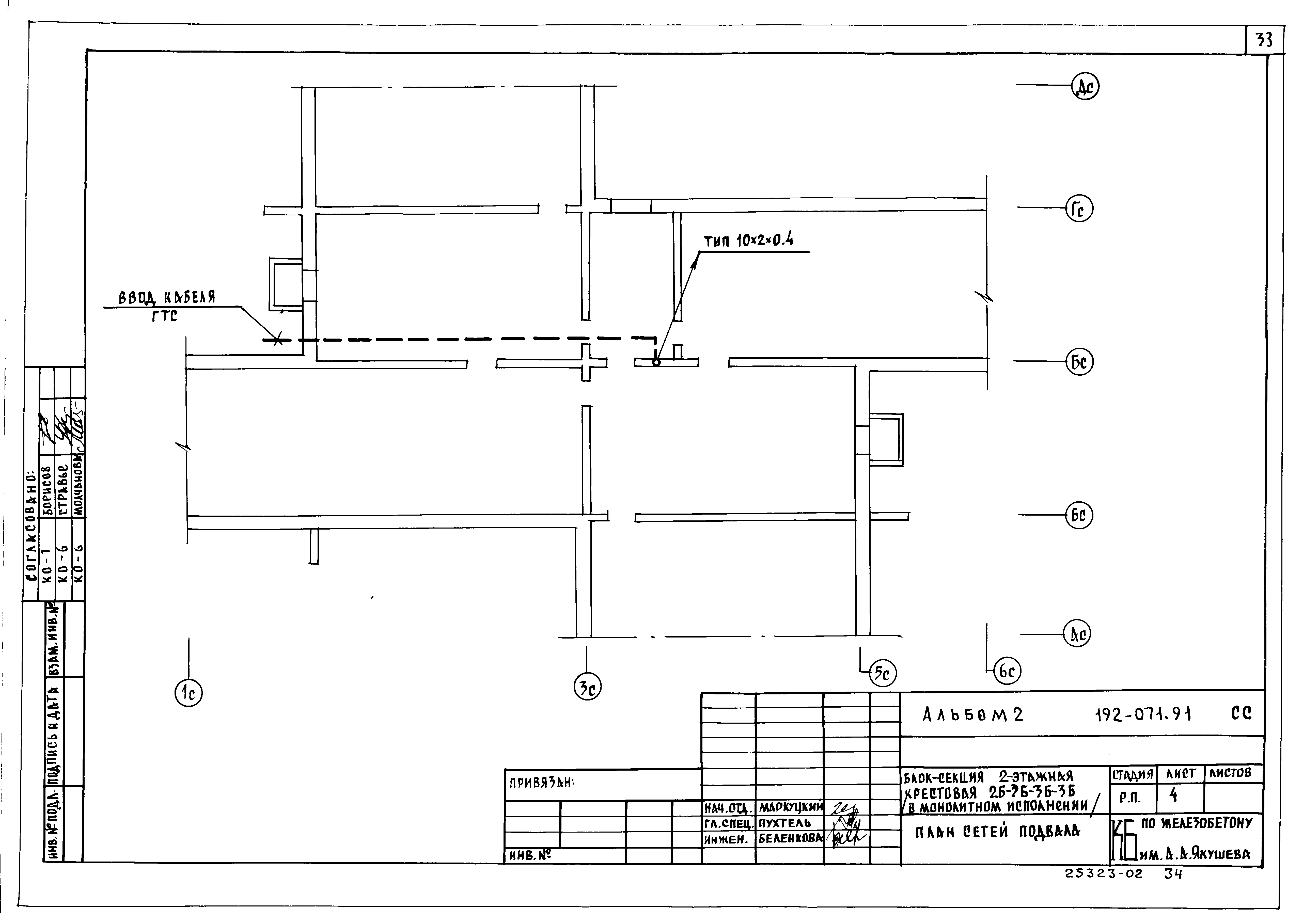 Типовой проект 192-071.91