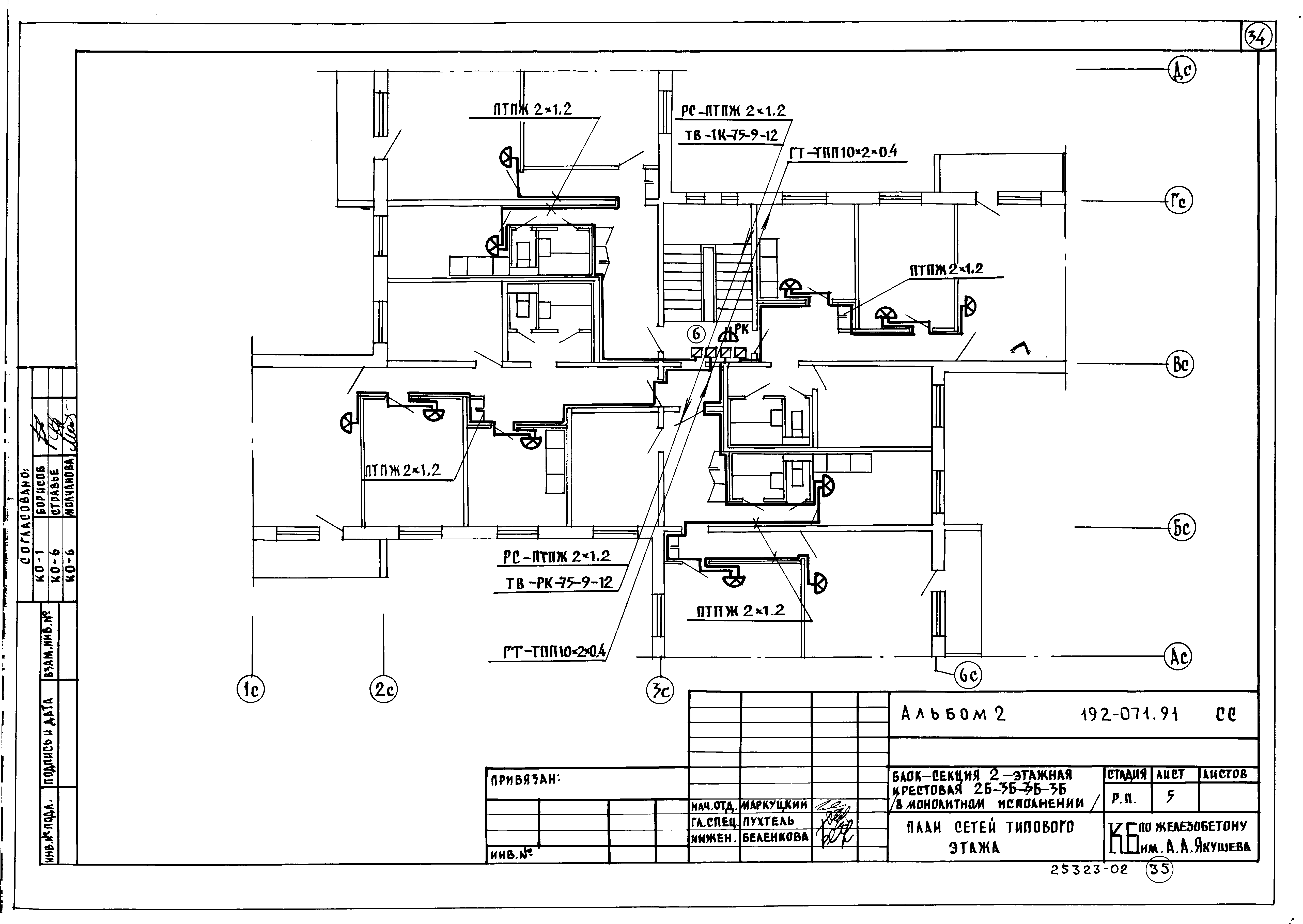 Типовой проект 192-071.91