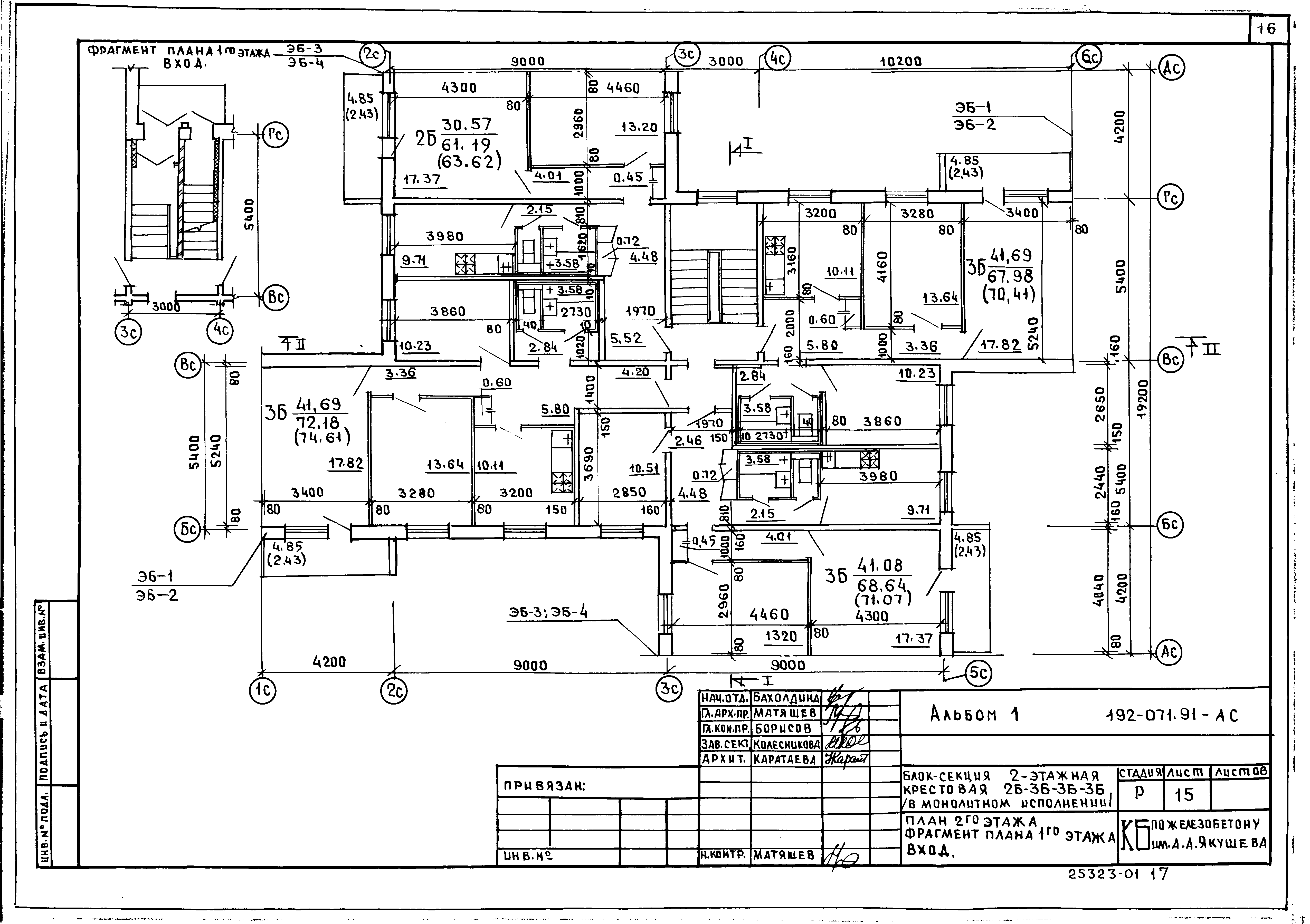 Типовой проект 192-071.91