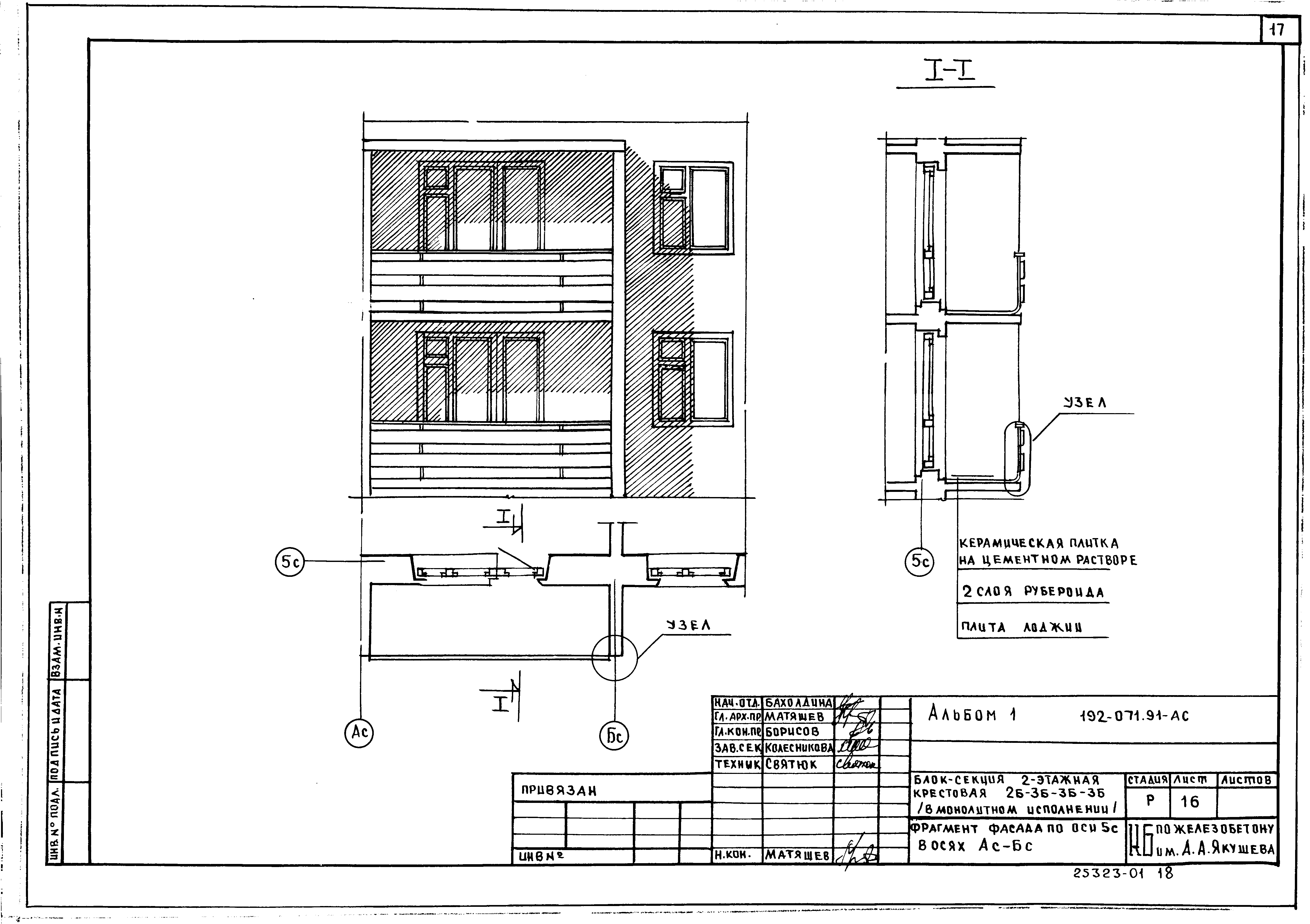 Типовой проект 192-071.91