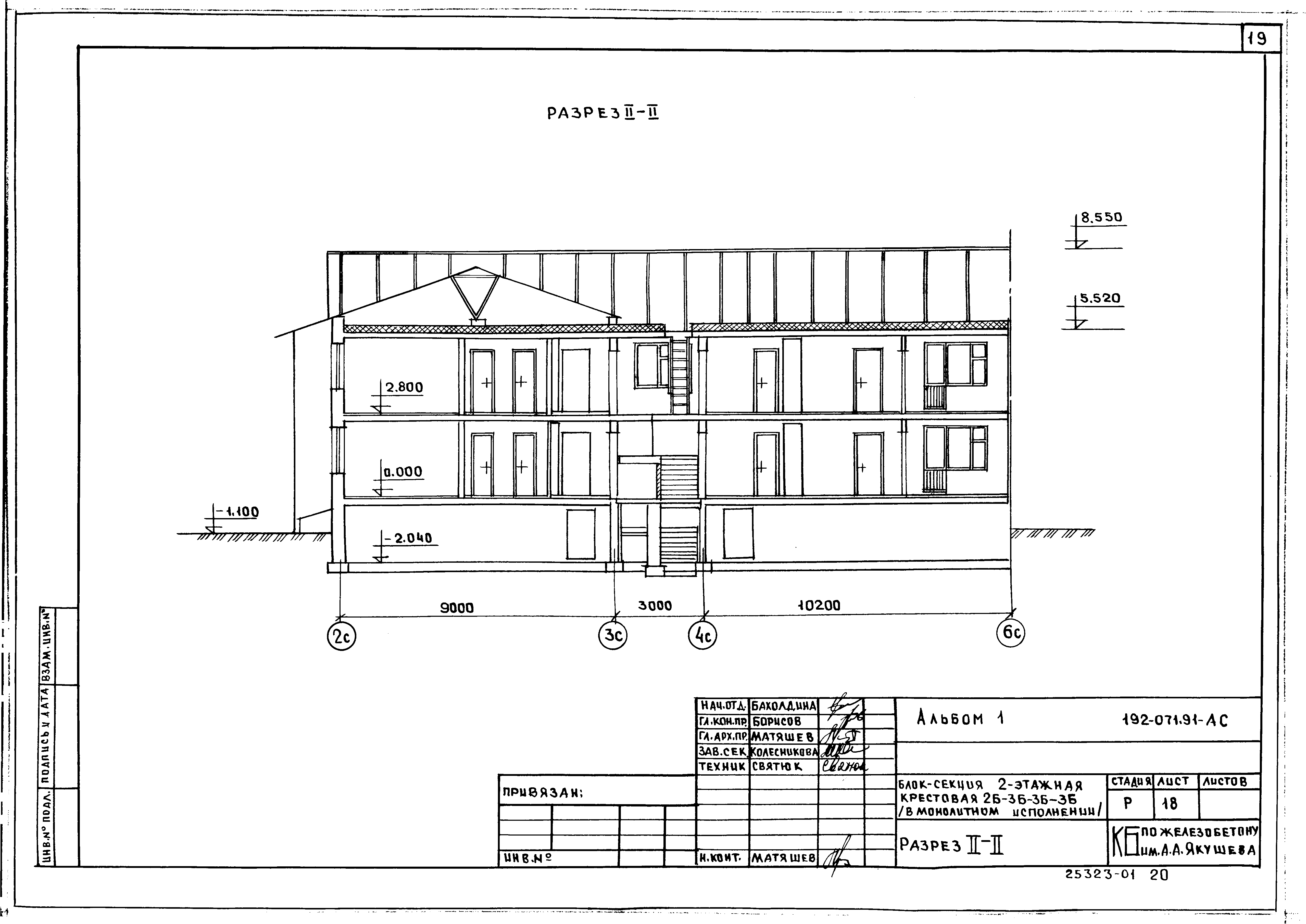 Типовой проект 192-071.91