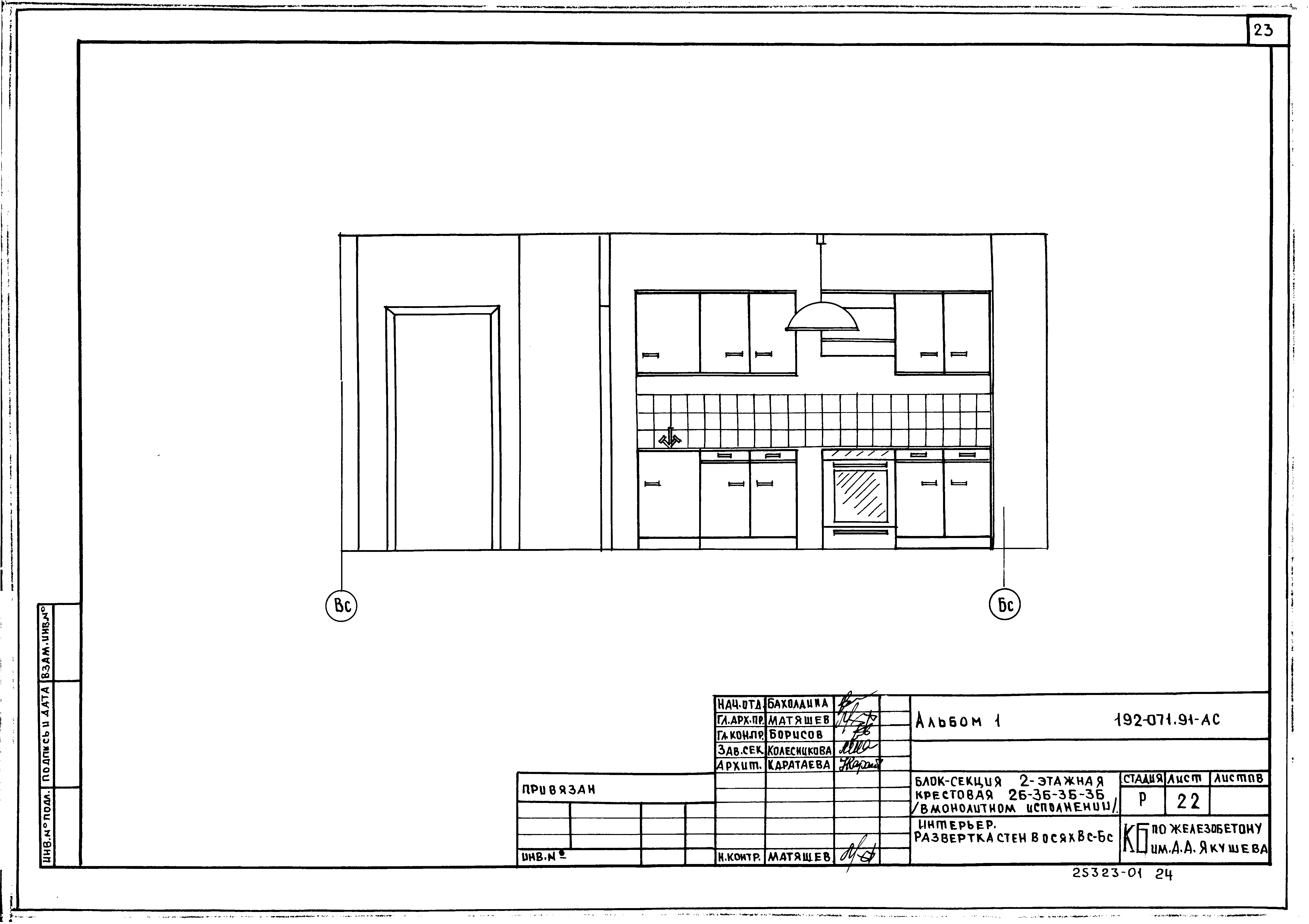 Типовой проект 192-071.91