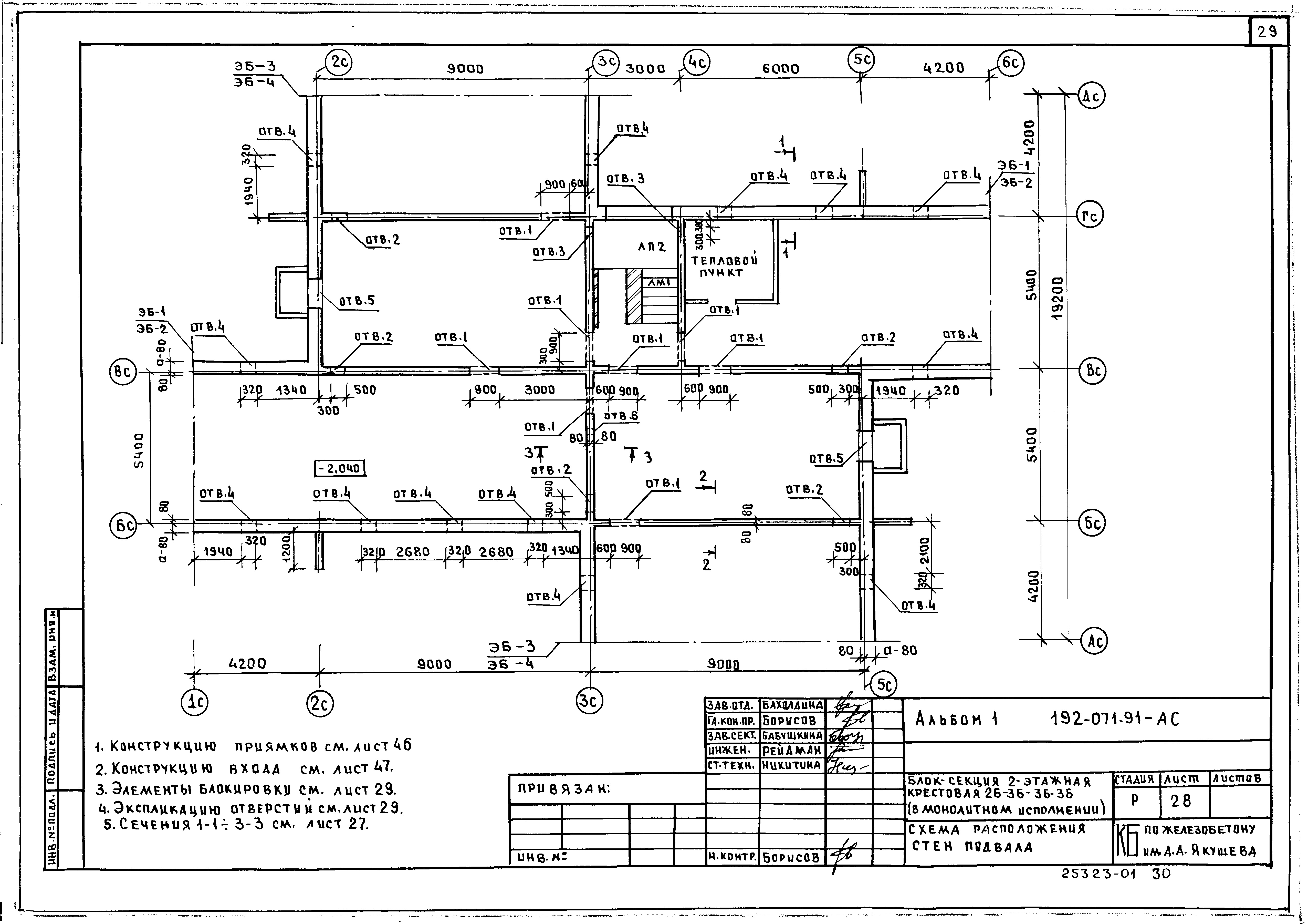 Типовой проект 192-071.91