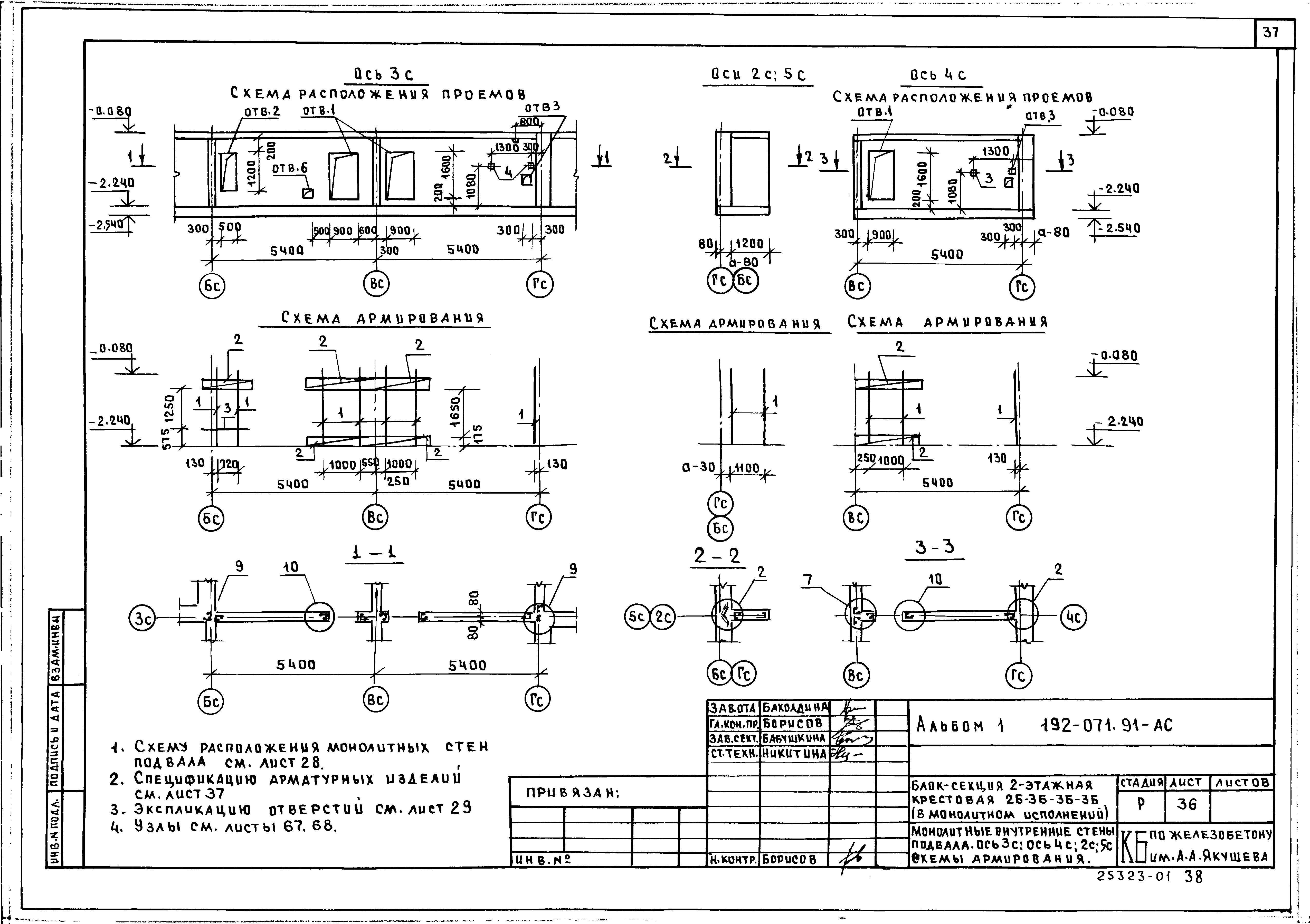 Типовой проект 192-071.91