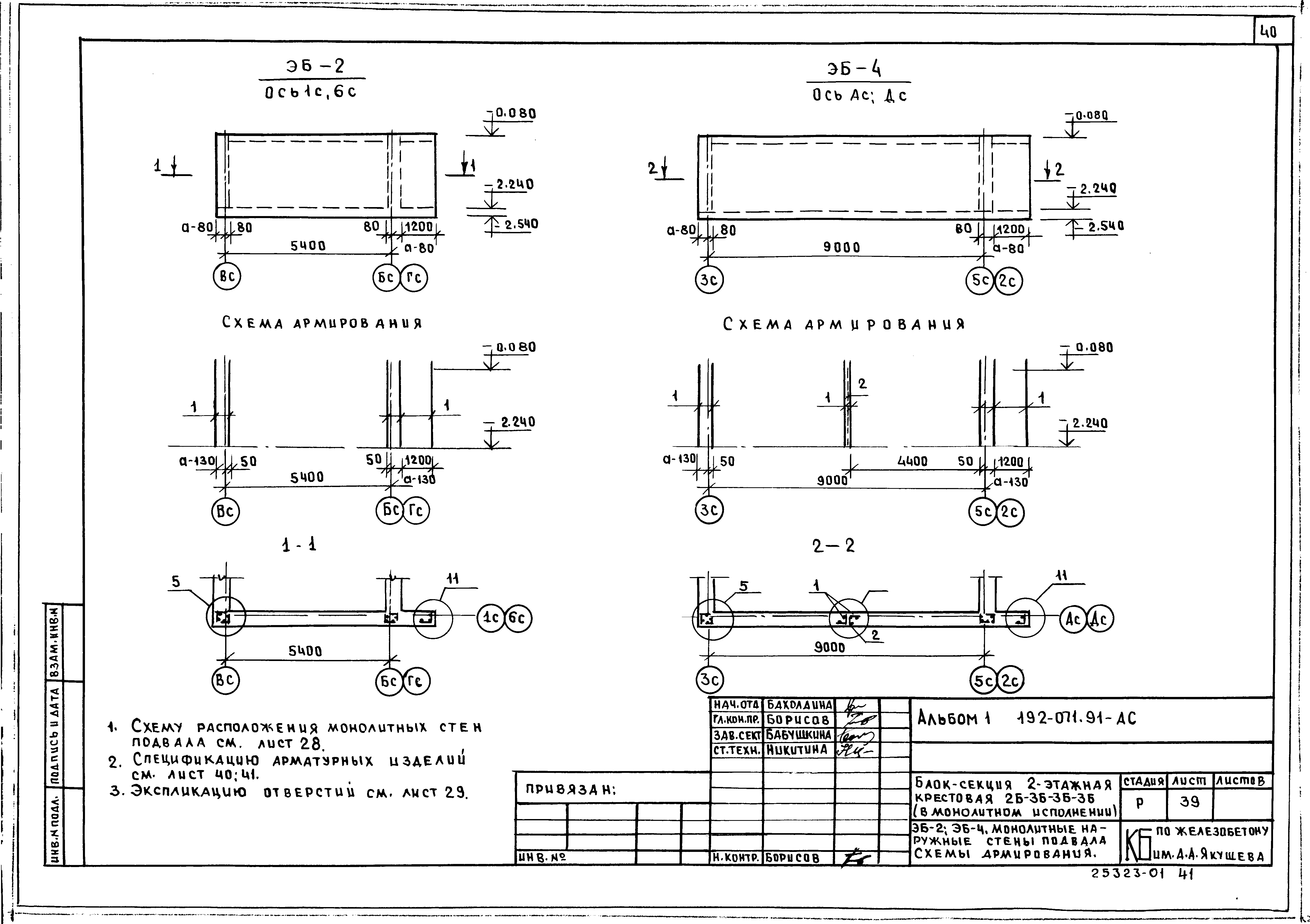 Типовой проект 192-071.91