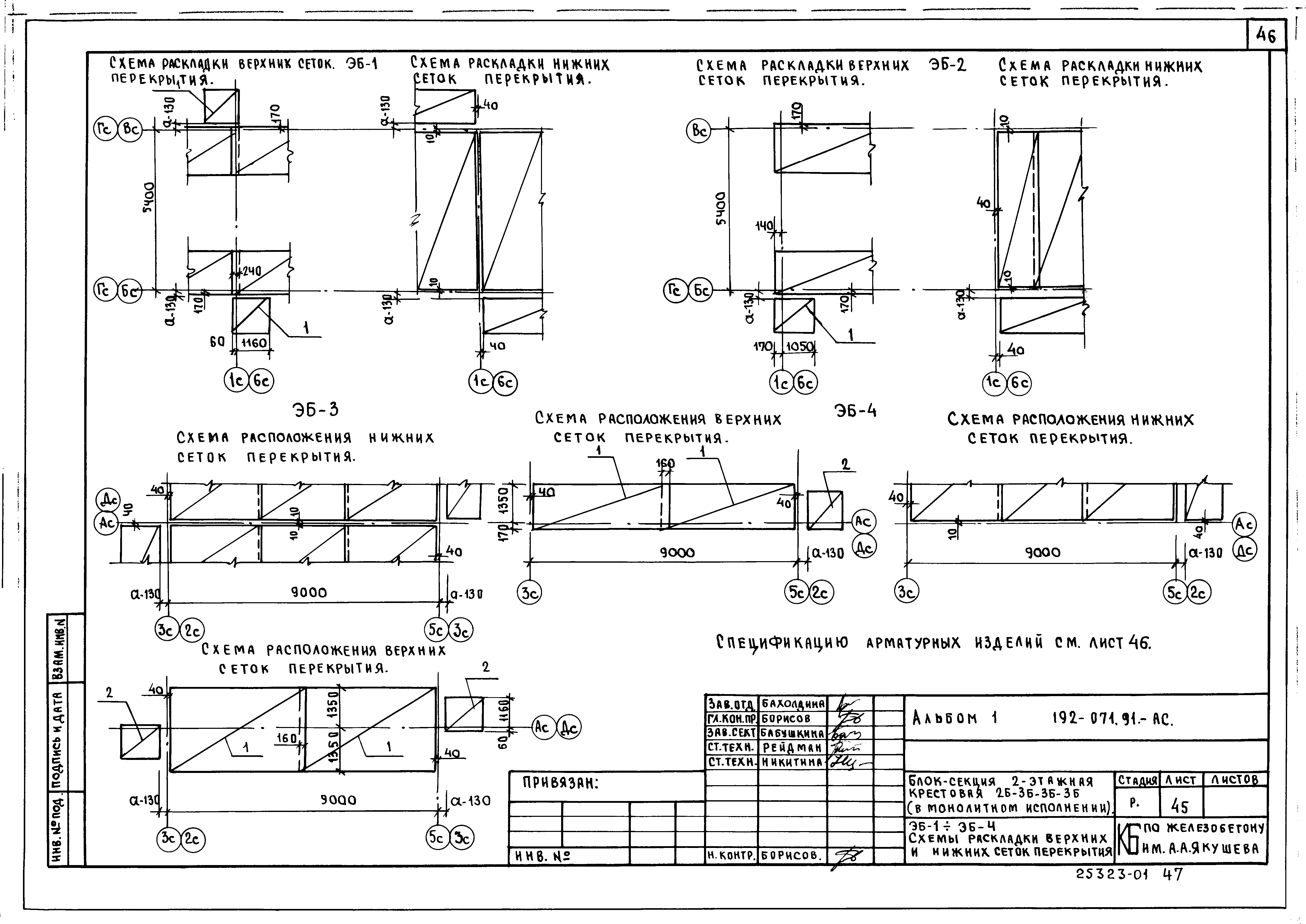 Типовой проект 192-071.91