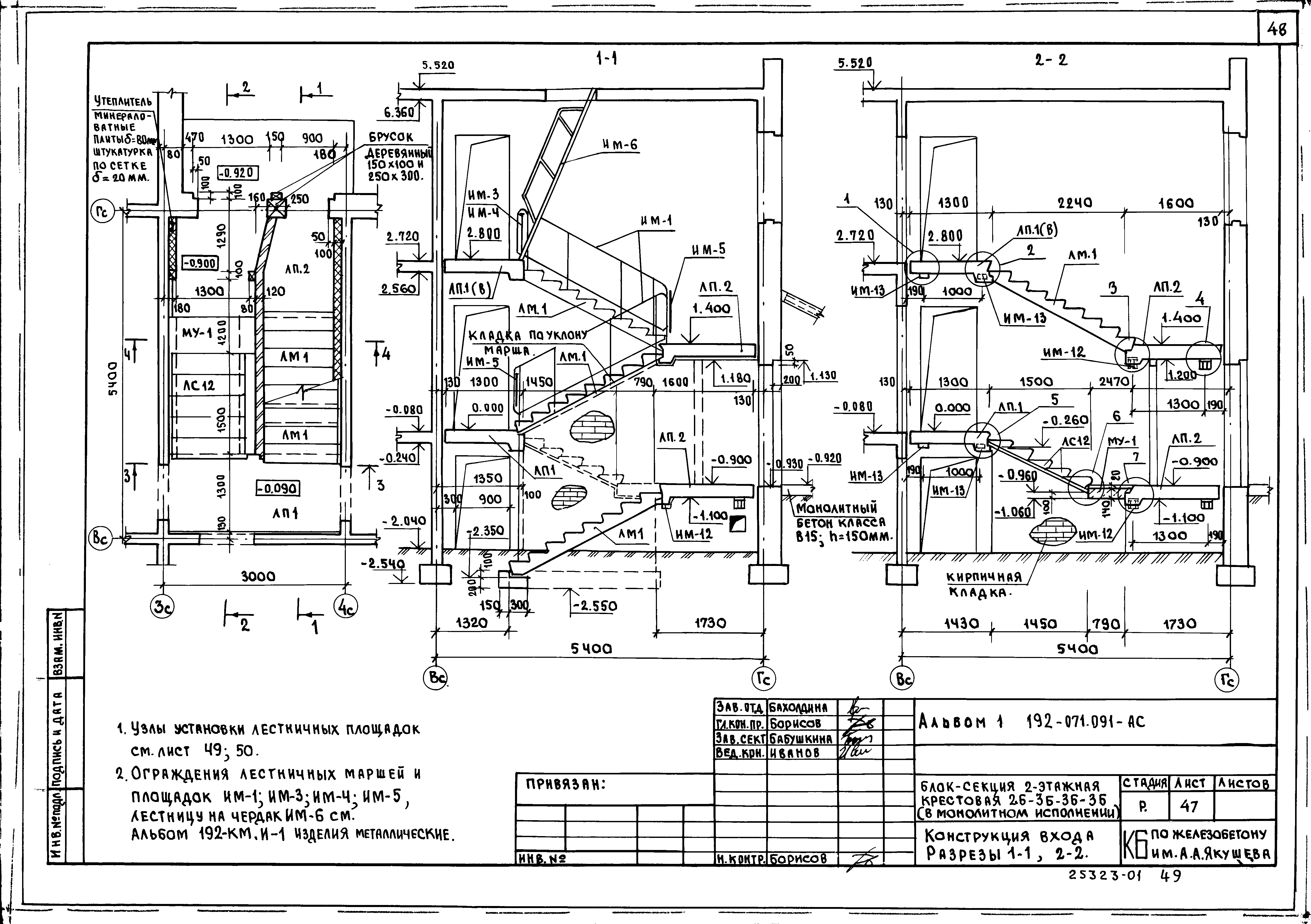 Типовой проект 192-071.91